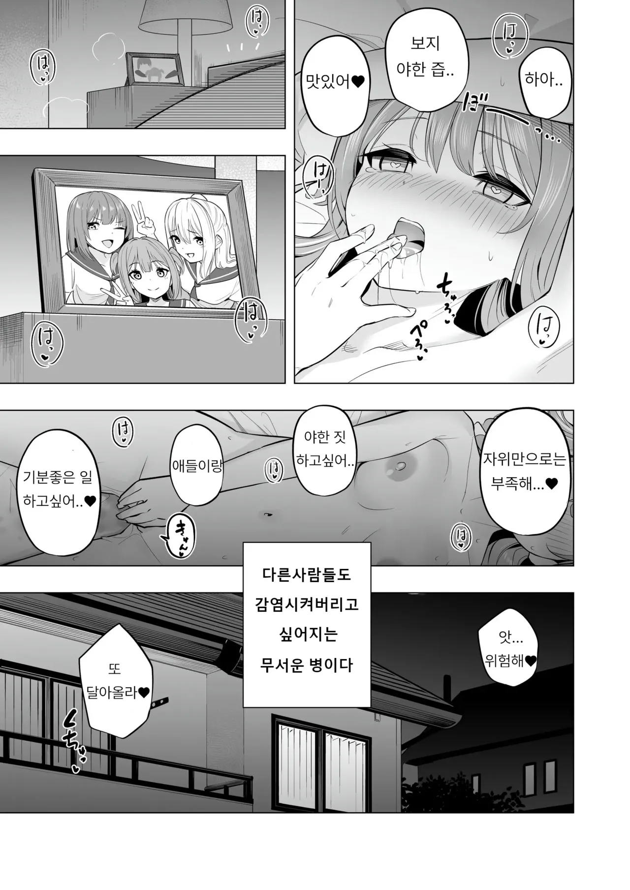 Onaniibyou ga Manenshita Sekai de Nakayoshi Joshi wa Ecchi ni Kuruu | 자위병이 만연한 세계에서 사이좋은 여자들은 사이좋게 미쳐버린다 page 5 full
