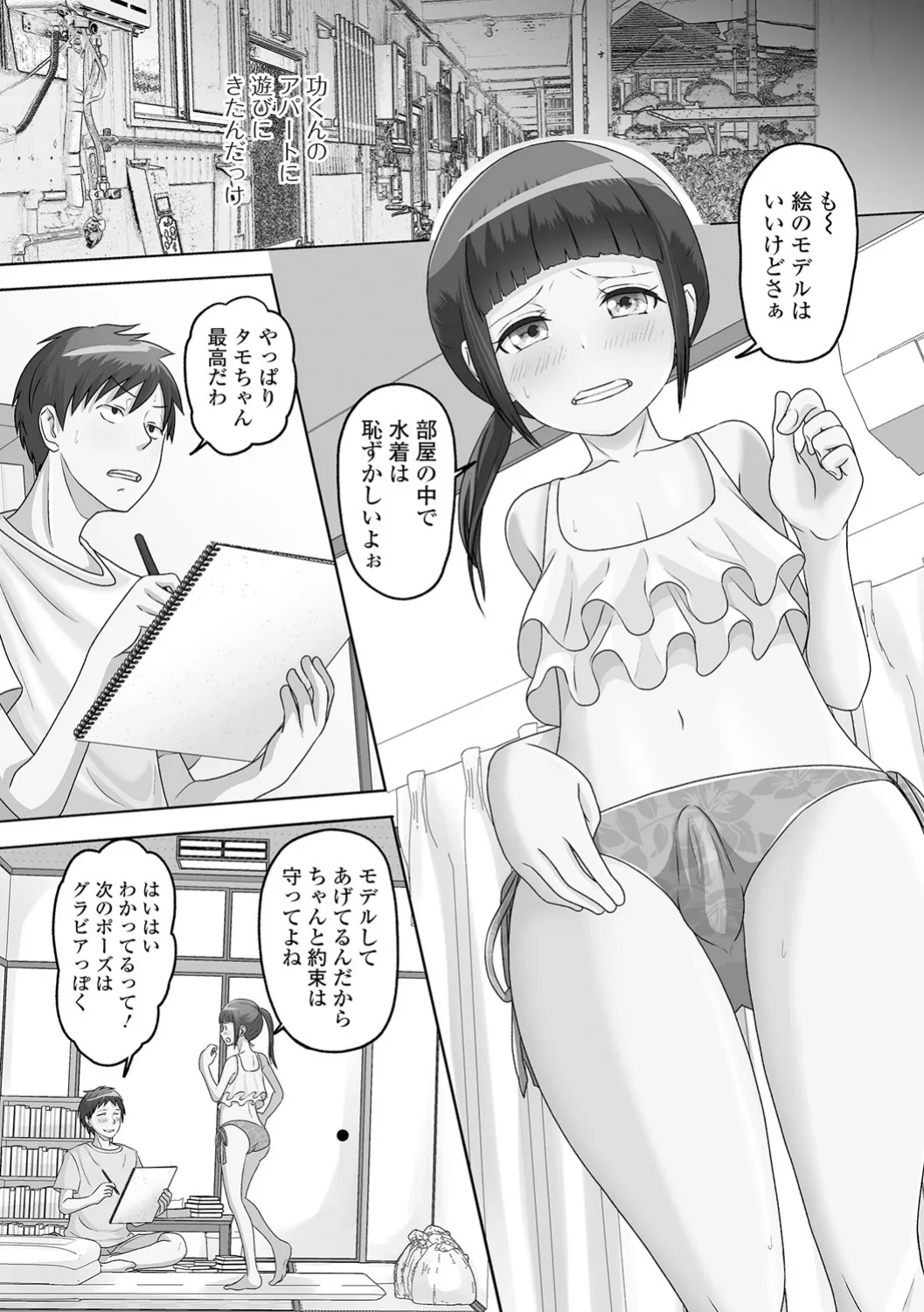 Ore no Kanojo wa Otoko no Ko page 7 full