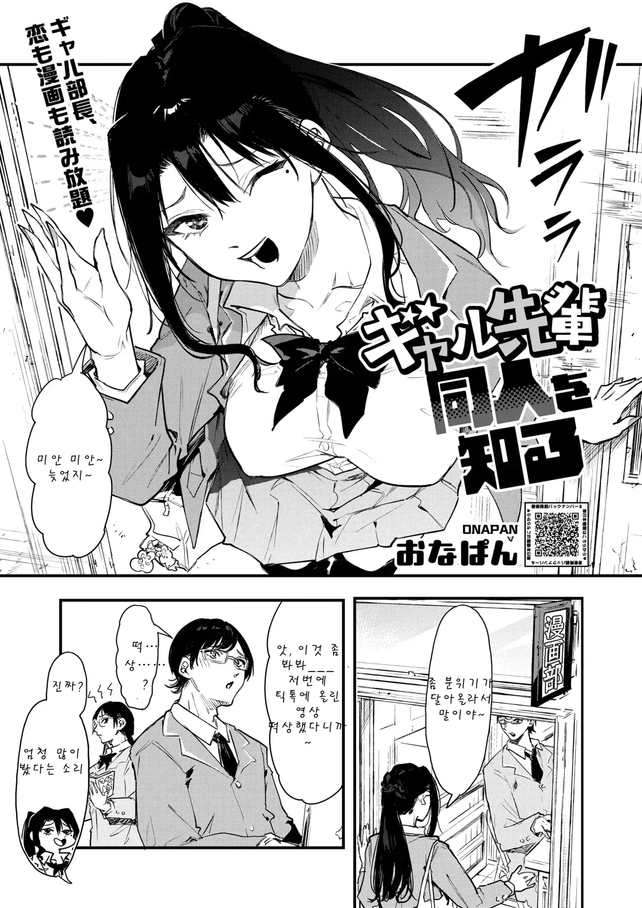 Gal Senpai Doujin o Shiru page 1 full