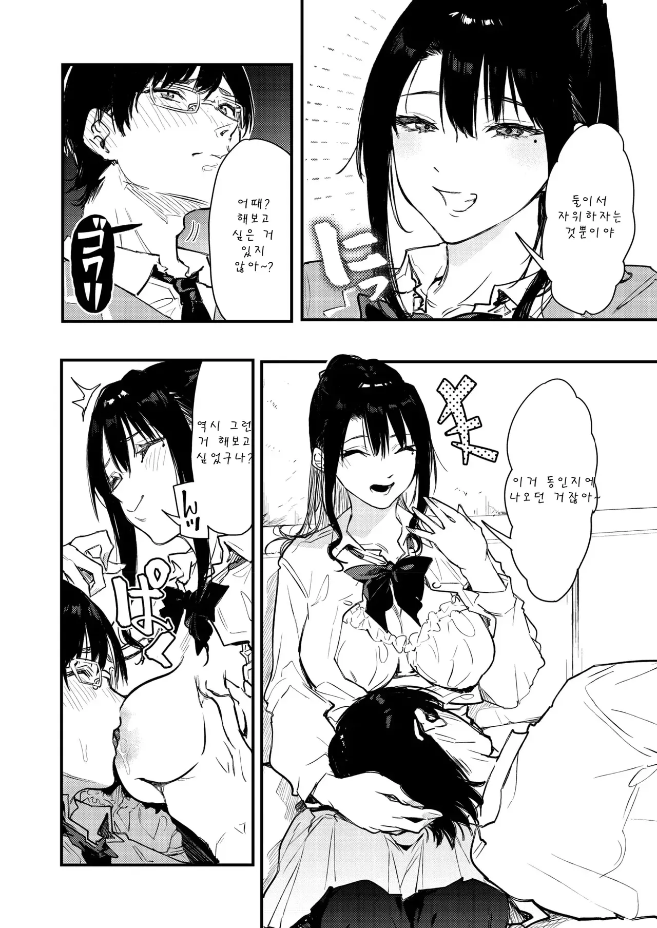 Gal Senpai Doujin o Shiru page 10 full