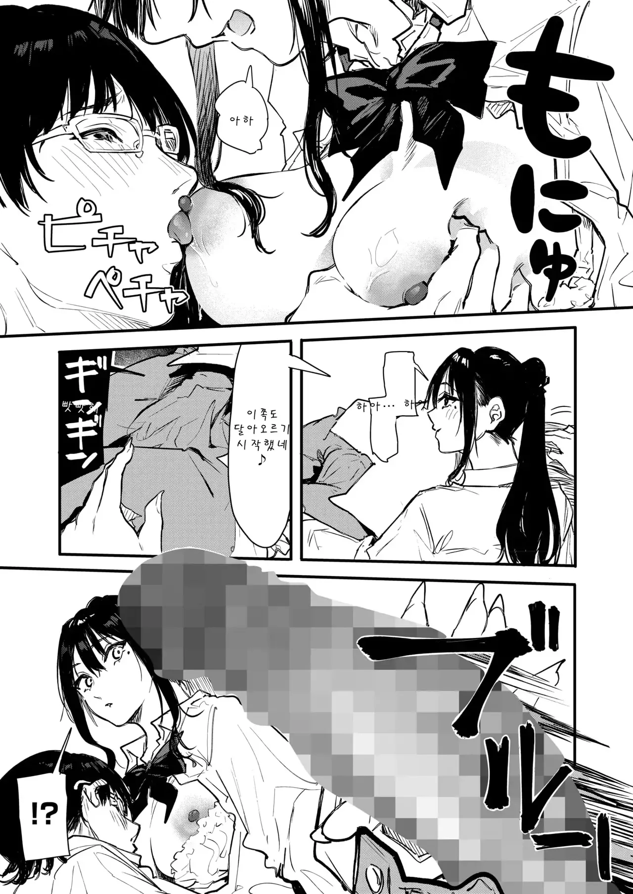 Gal Senpai Doujin o Shiru page 11 full