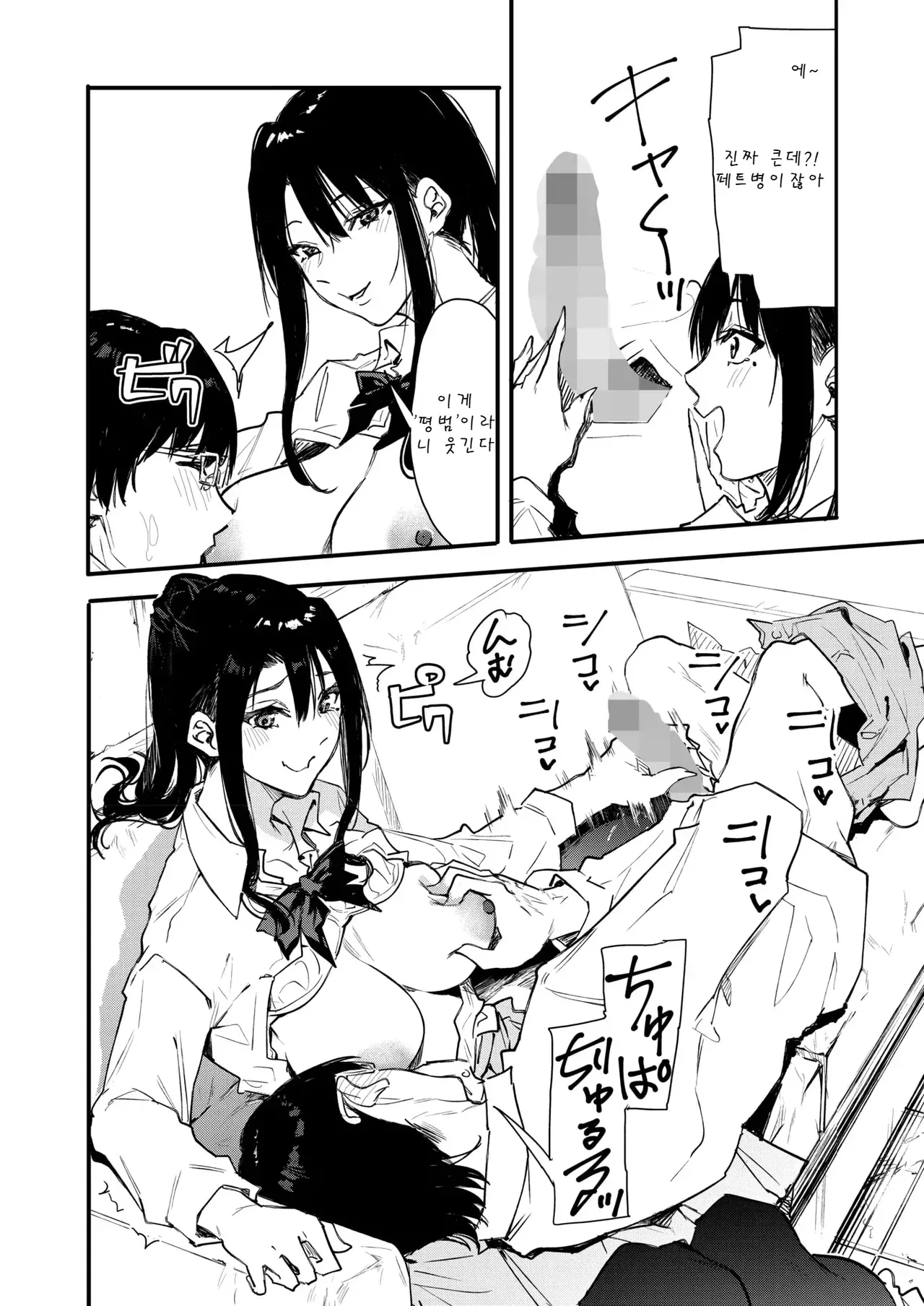 Gal Senpai Doujin o Shiru page 12 full