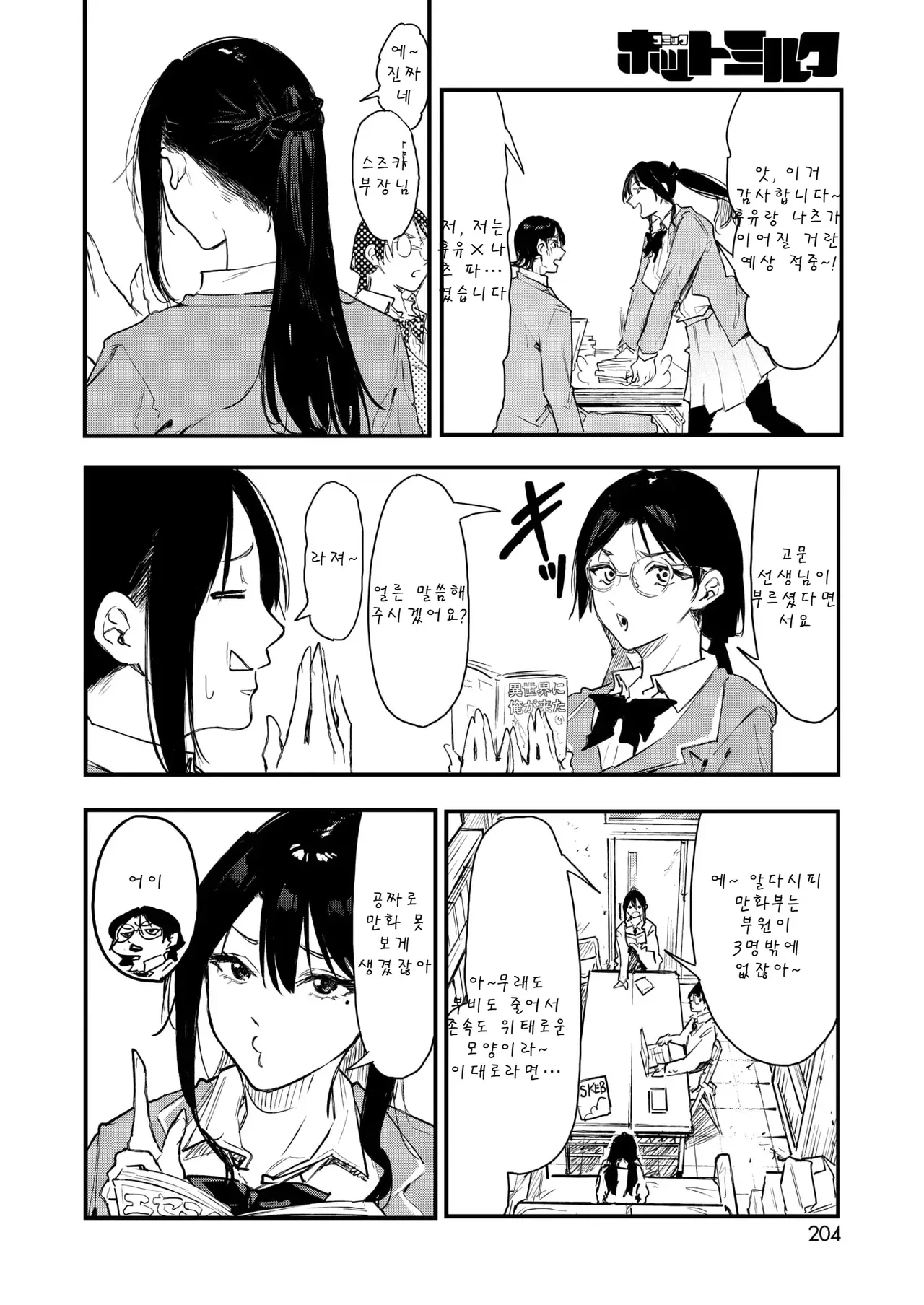 Gal Senpai Doujin o Shiru page 2 full