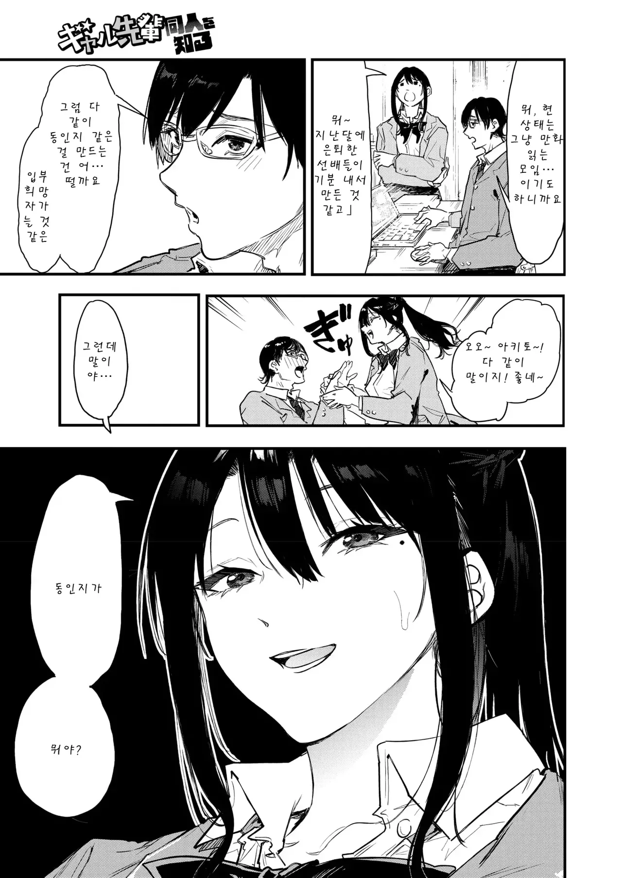Gal Senpai Doujin o Shiru page 3 full