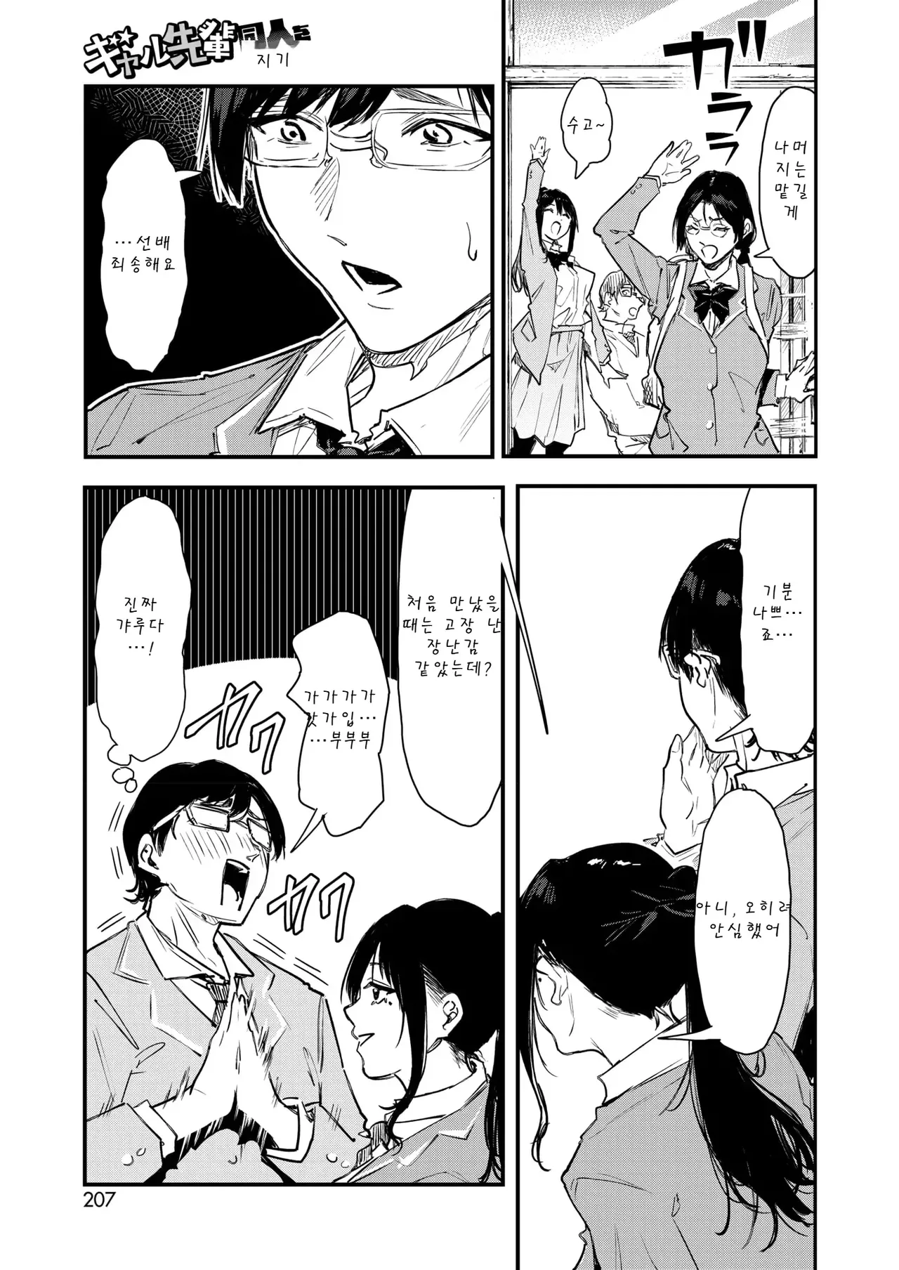 Gal Senpai Doujin o Shiru page 5 full