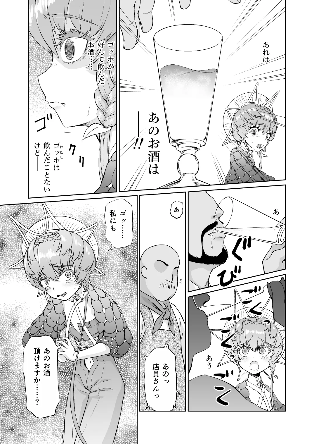 Gogh-chan, Sakaba de Yoitsubureru. page 5 full