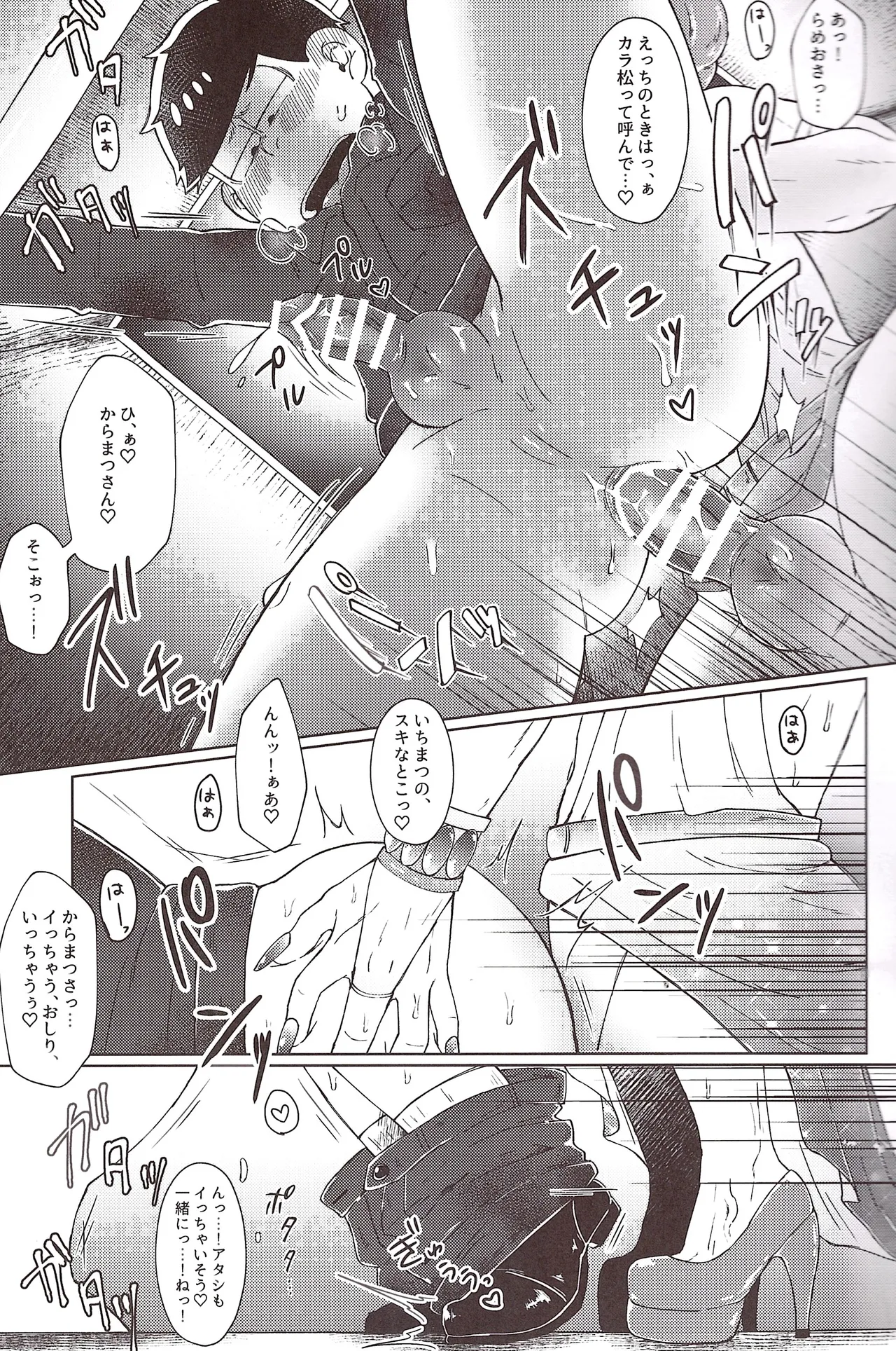 Disukogurōbunaito jihen page 12 full