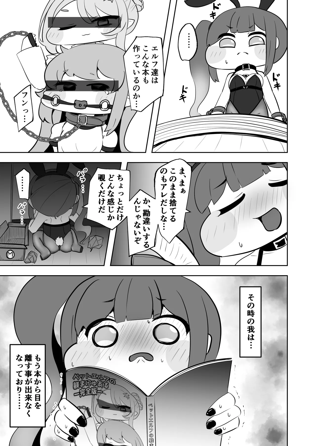 ​Kinki no kusari ni tsungareshi ware, shin-en ni te shuuen no dokushou wo suru ohanashi ~Jibaku kousoku onanii wo shiteitara dondon kairaku no numa ni hamatte shimatta~ page 8 full
