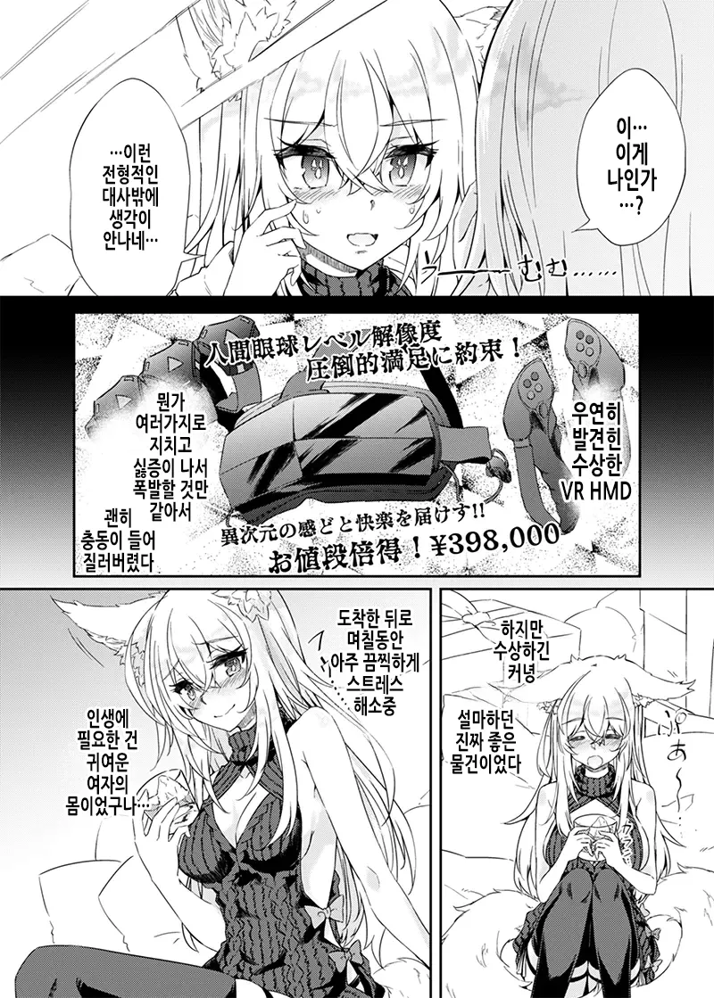 VR도 리얼도 TS암컷이 되었습니다 page 3 full