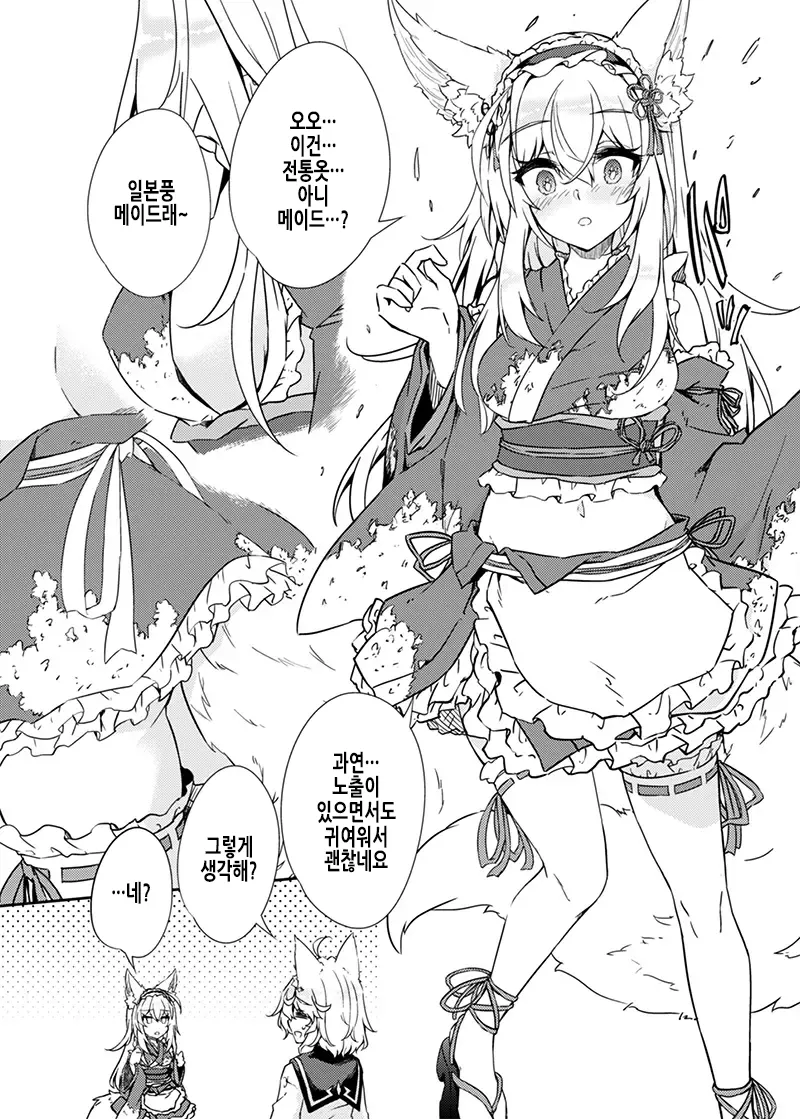 VR도 리얼도 TS암컷이 되었습니다 page 7 full