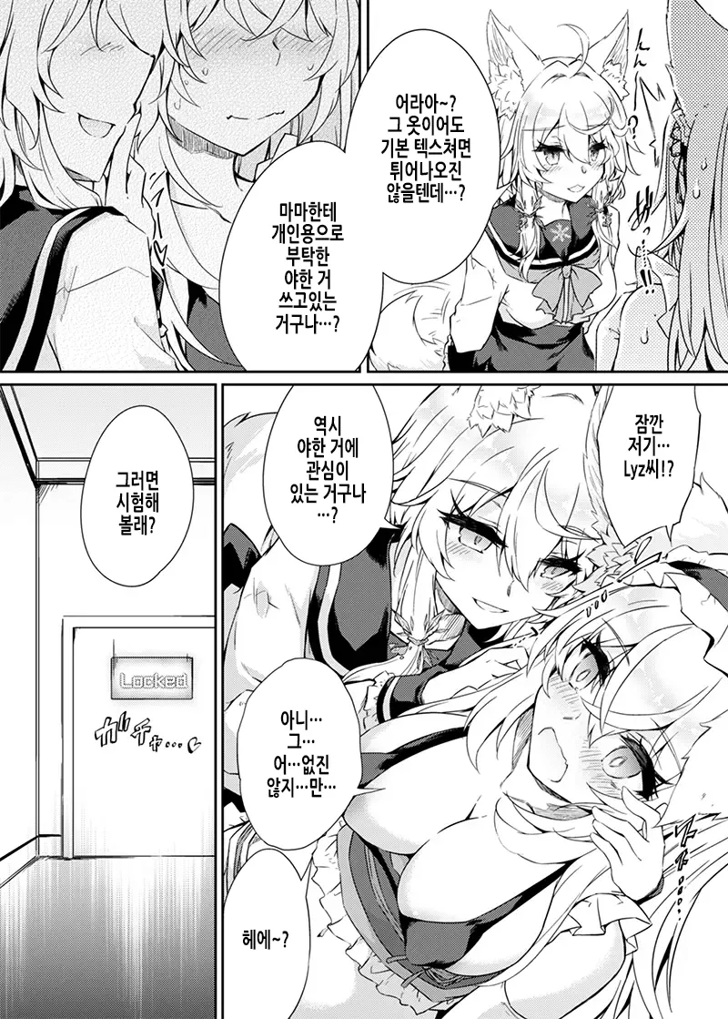VR도 리얼도 TS암컷이 되었습니다 page 9 full