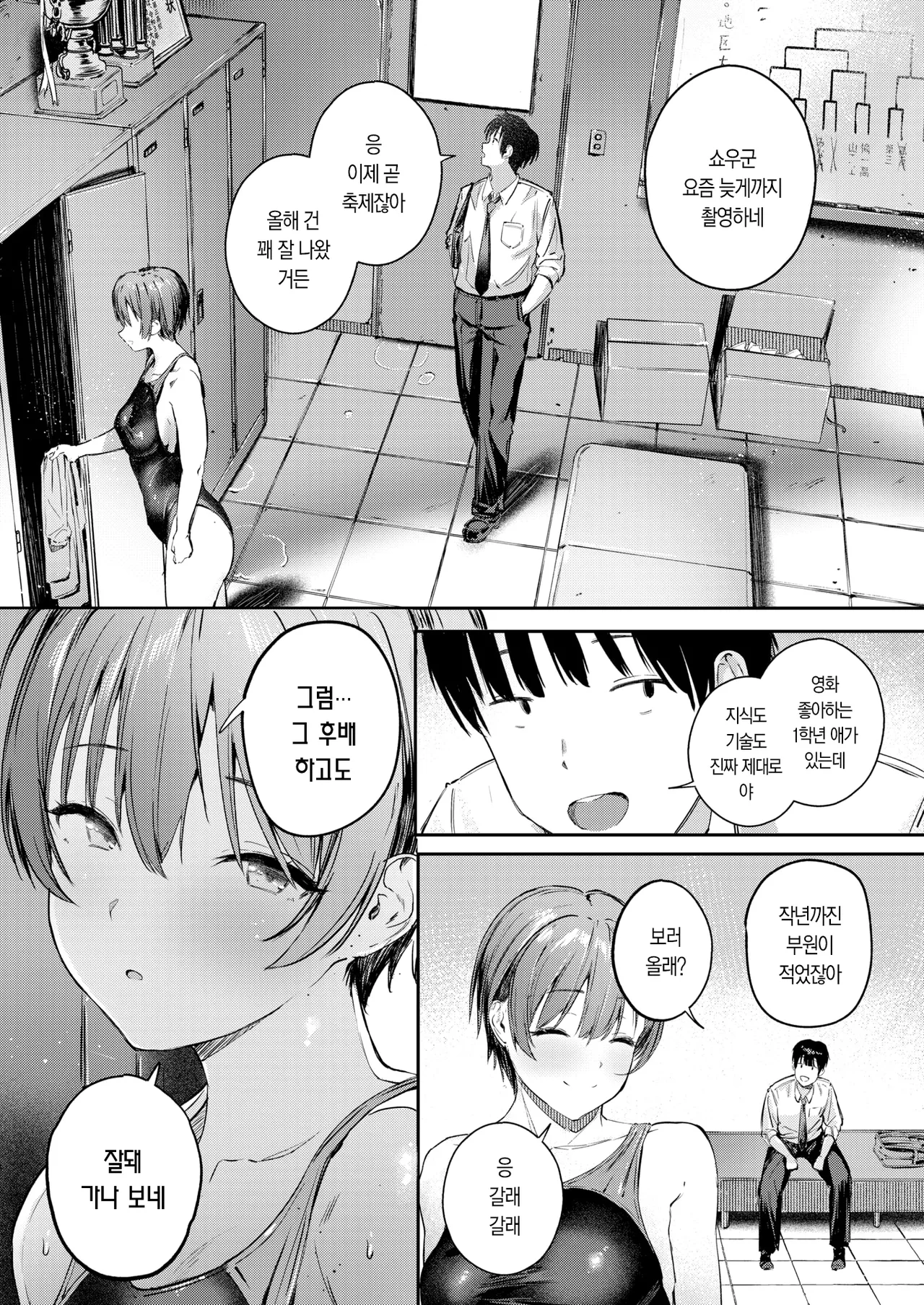 메마른 수영복 page 11 full
