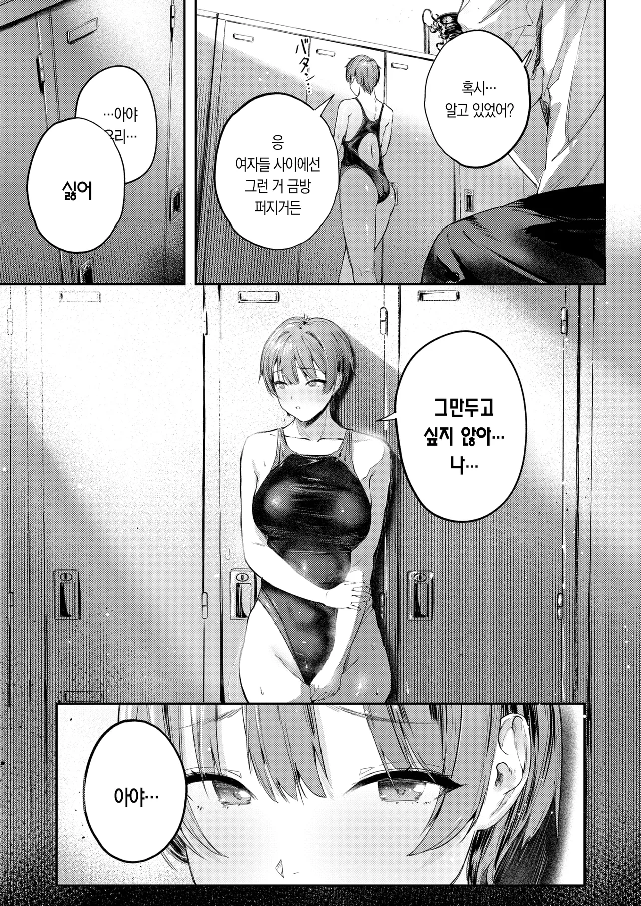 메마른 수영복 page 12 full