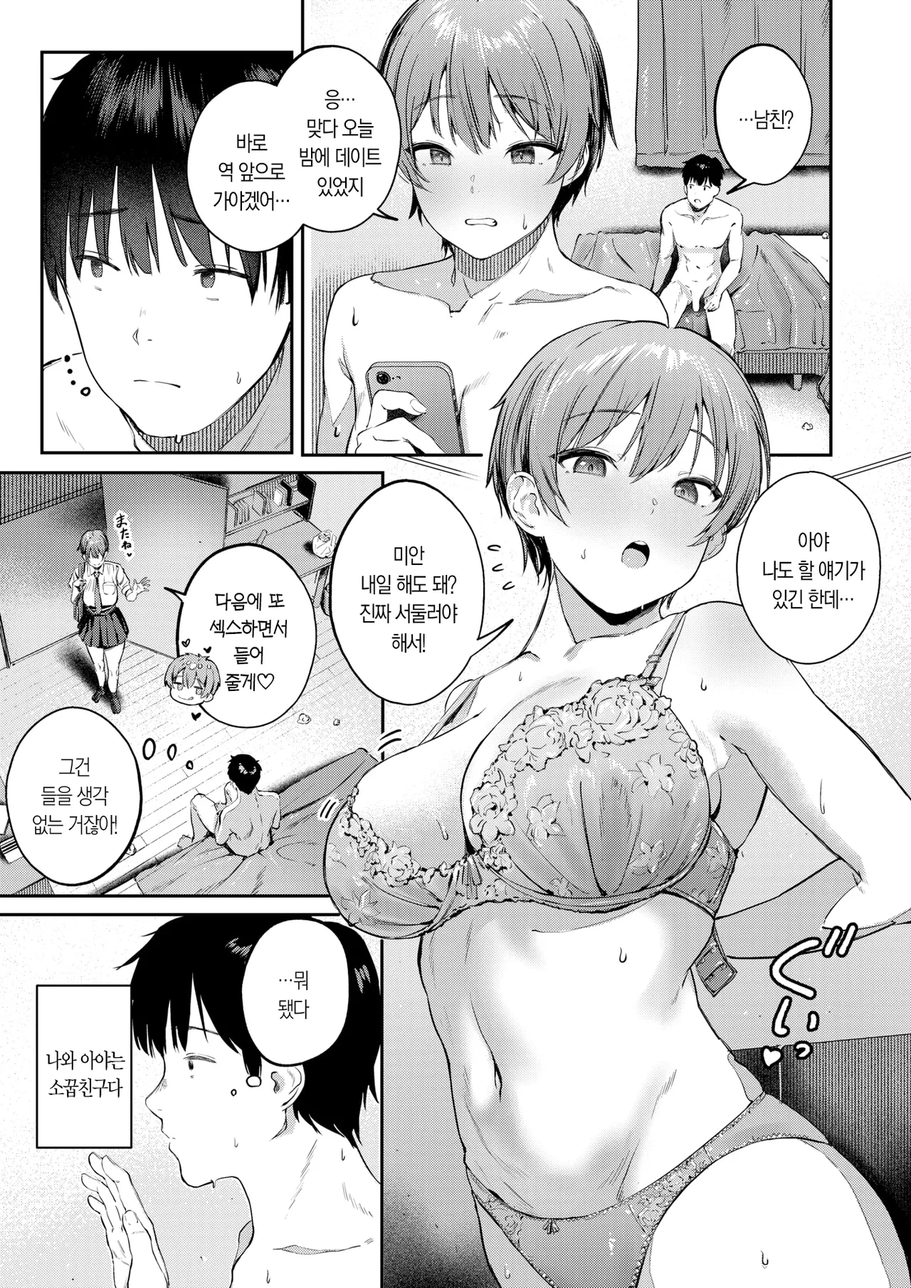 메마른 수영복 page 6 full