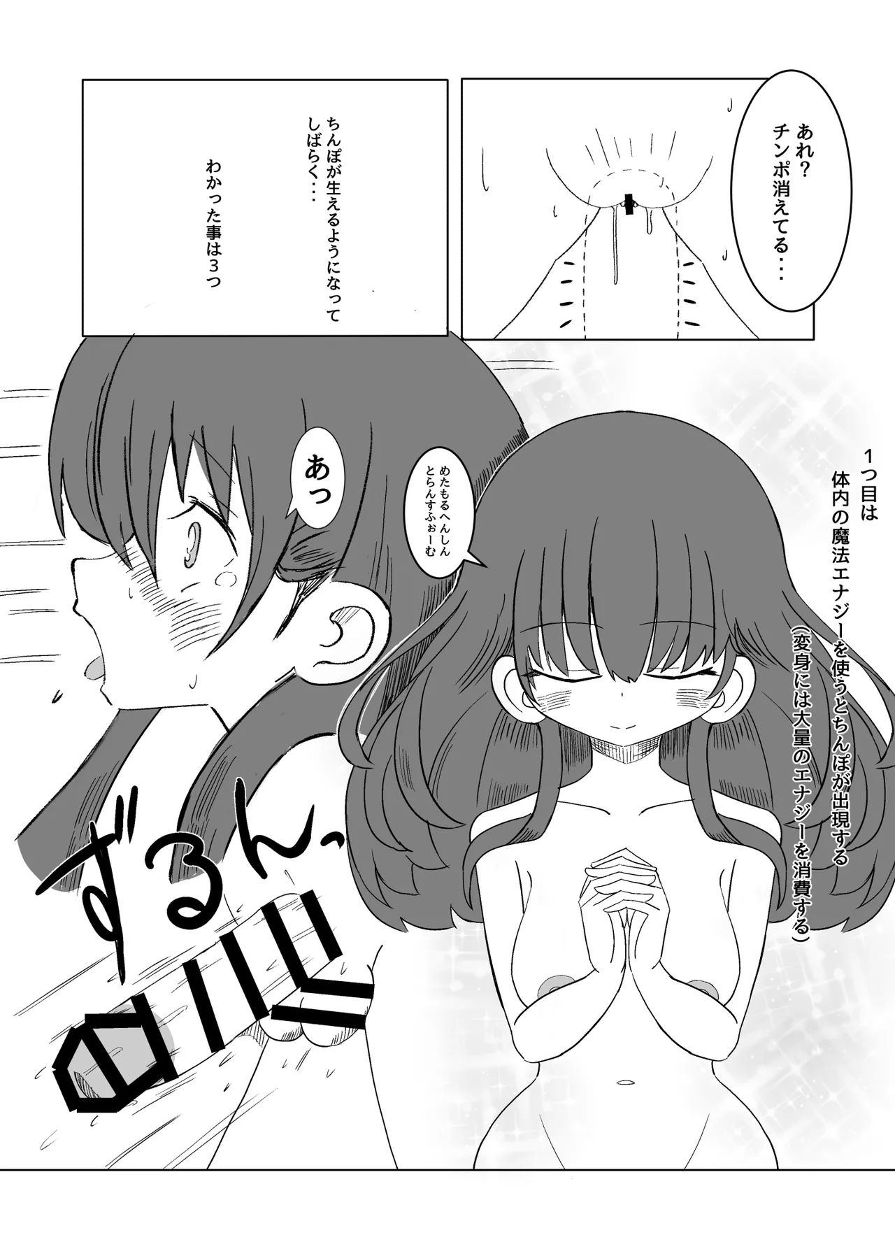 ふたなり魔法少女は変身できない page 10 full