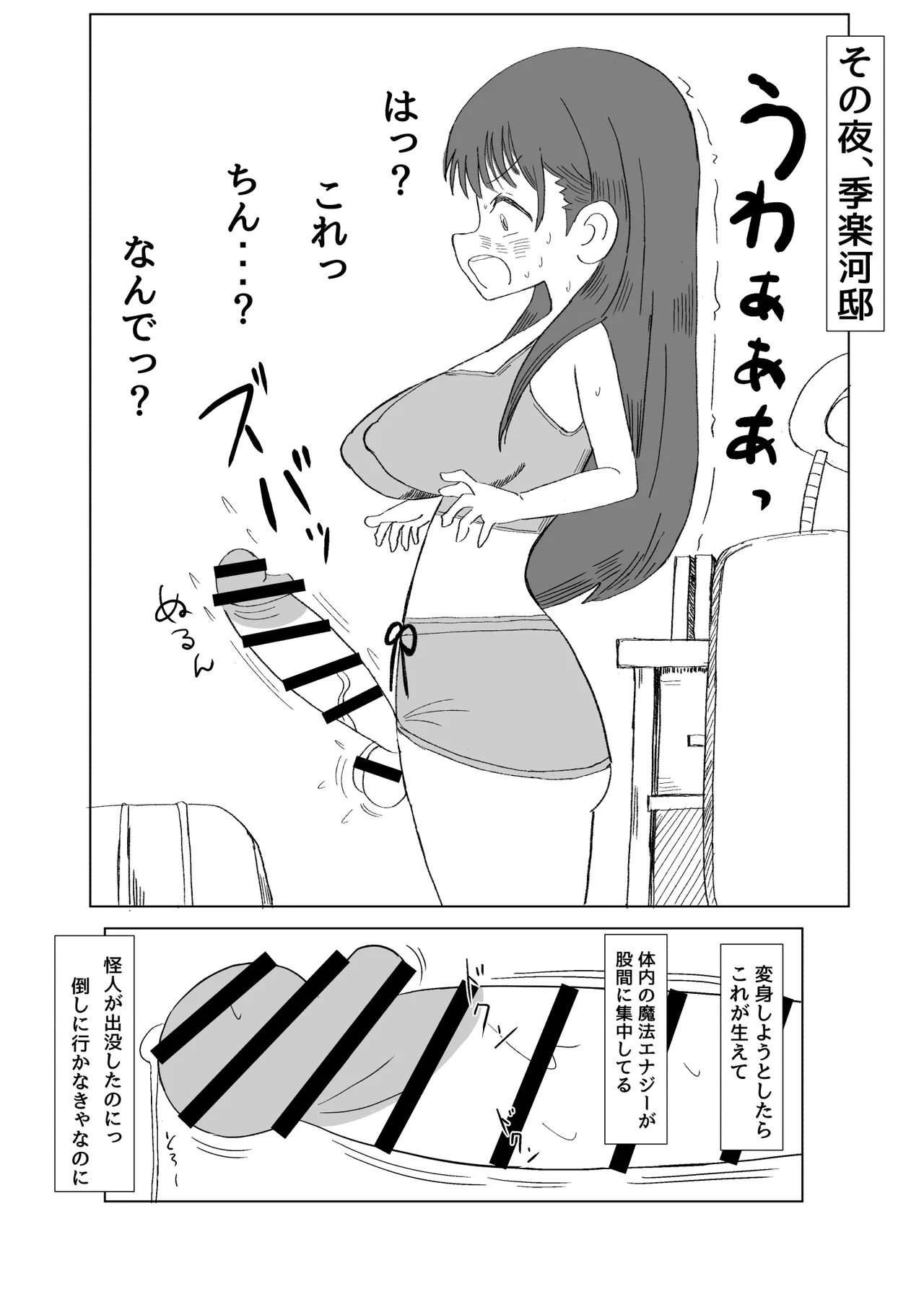 ふたなり魔法少女は変身できない page 5 full