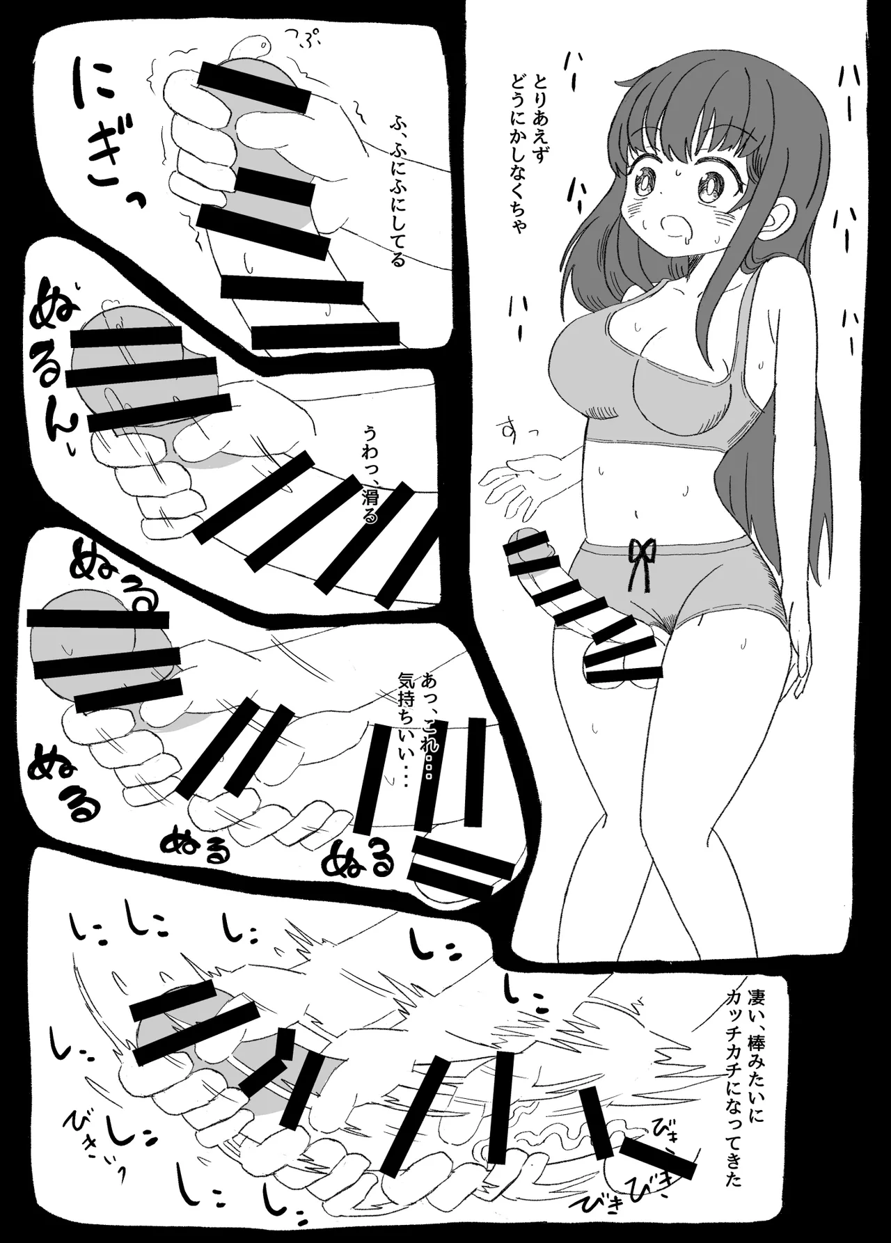 ふたなり魔法少女は変身できない page 7 full