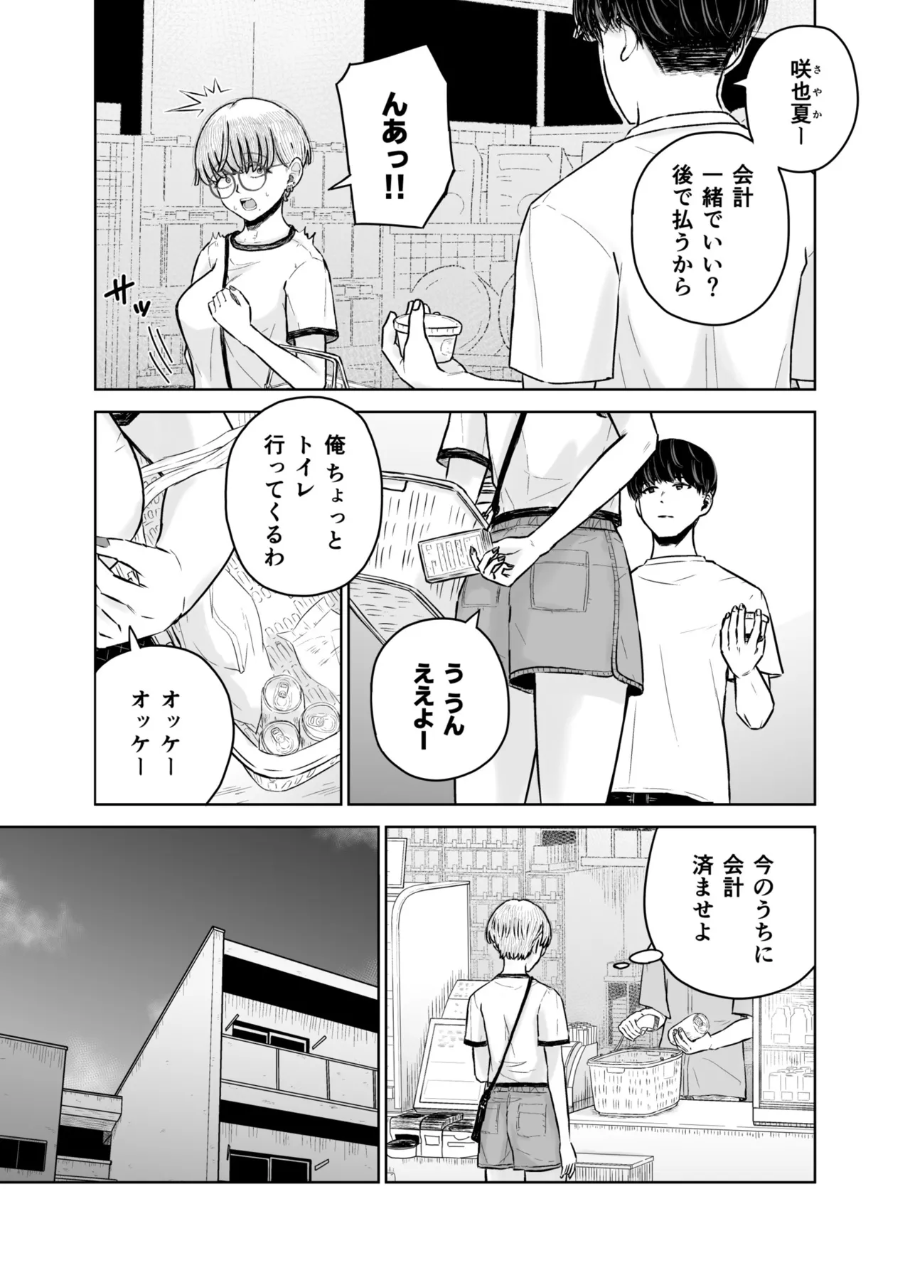 男友達が家に来るので一応ゴム買っておいたらバレて気まずい page 11 full
