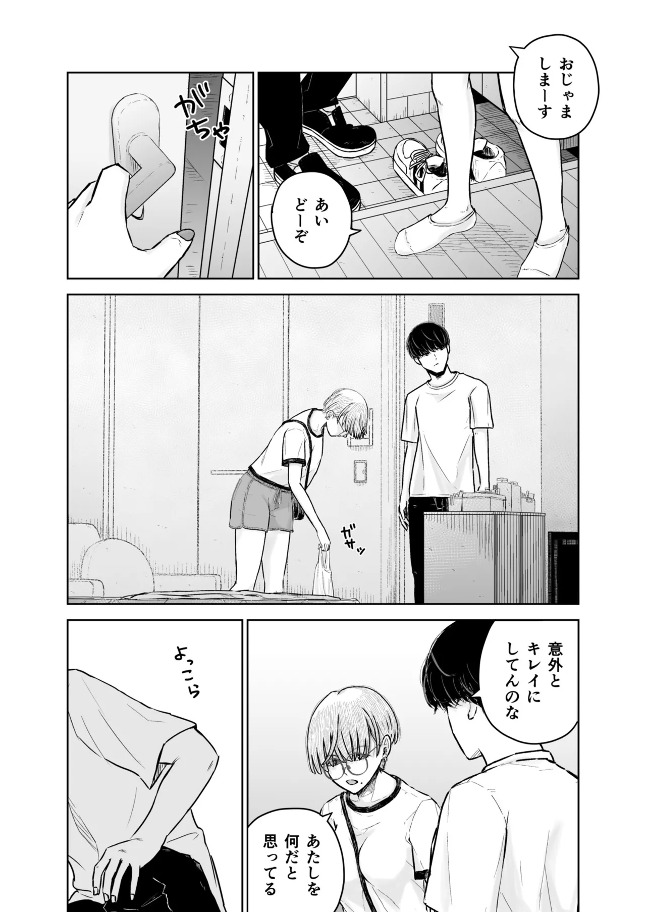 男友達が家に来るので一応ゴム買っておいたらバレて気まずい page 12 full