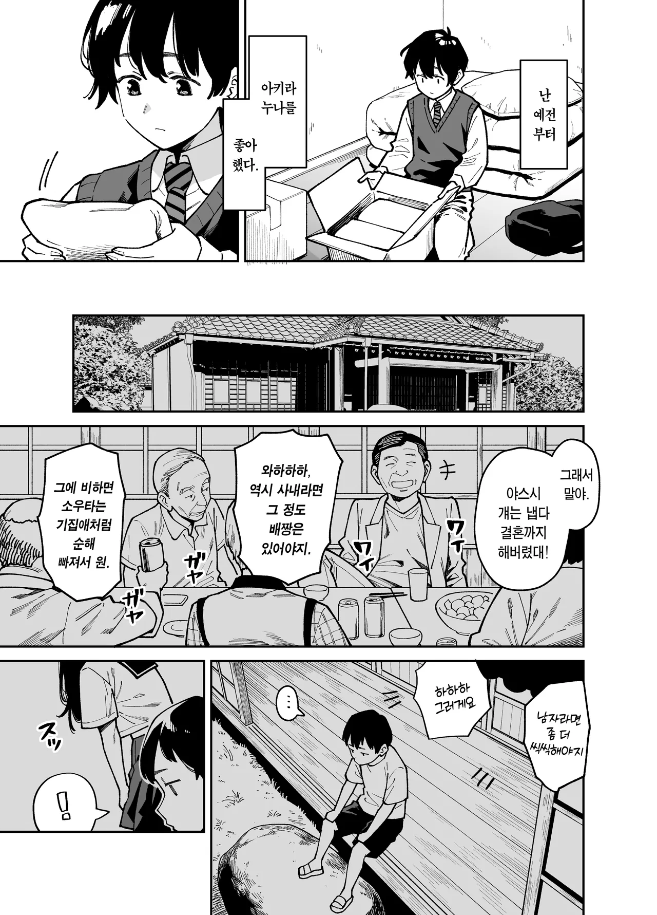 Itoko no Nee-chan no Oppai Mondara Ecchi Suru Koto ni Natta Hanashi. | 사촌 누나의 가슴을 주물렀더니 야한 짓을 하게 된 이야기. page 6 full
