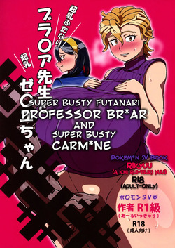 Chounyuu Futanari Briar-sensei to Chounyuu Zeiyu-chan | Super Busty Futanari Professor Briar and Super Busty Carmine