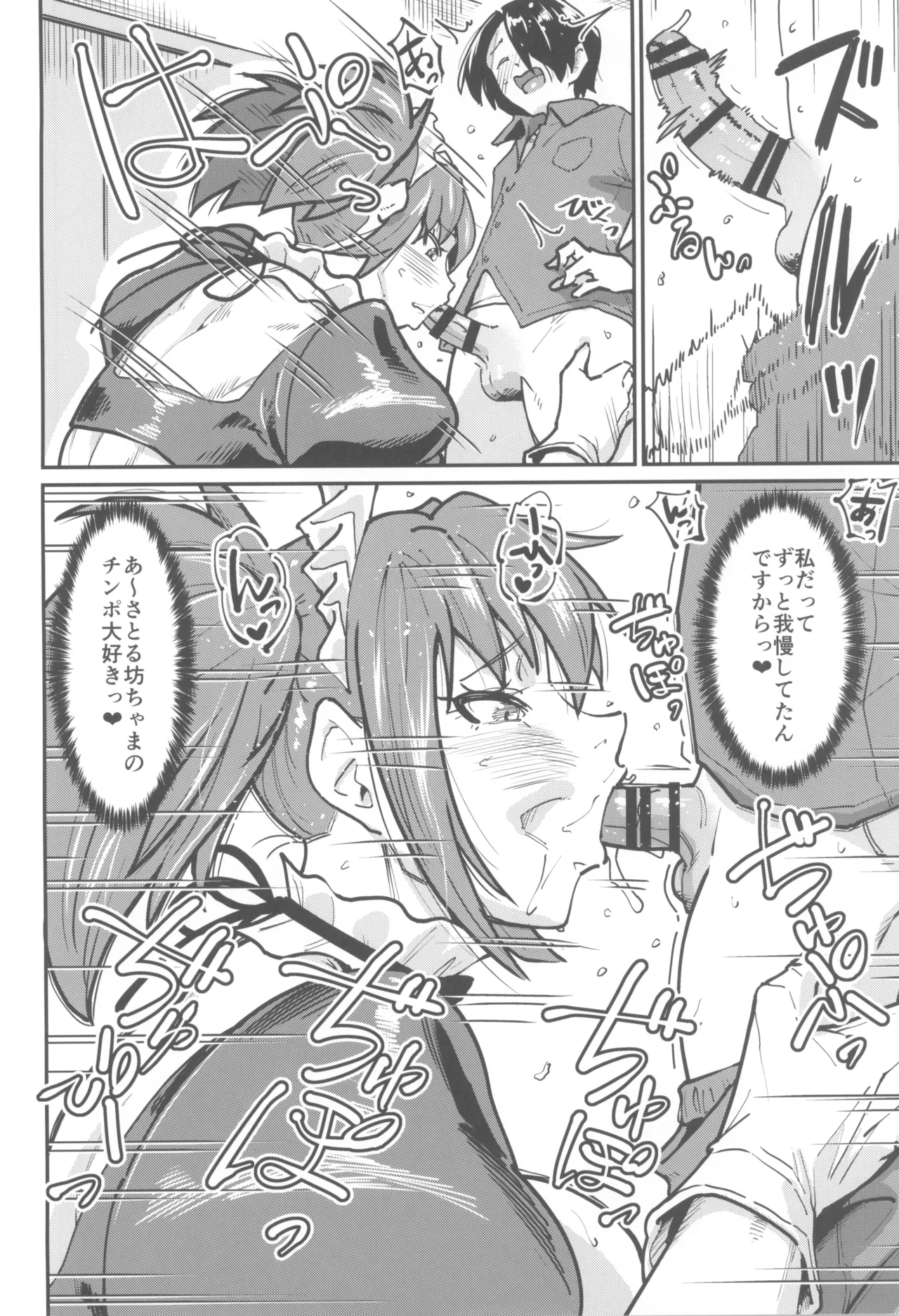 Maid Love My Darling 2 page 12 full