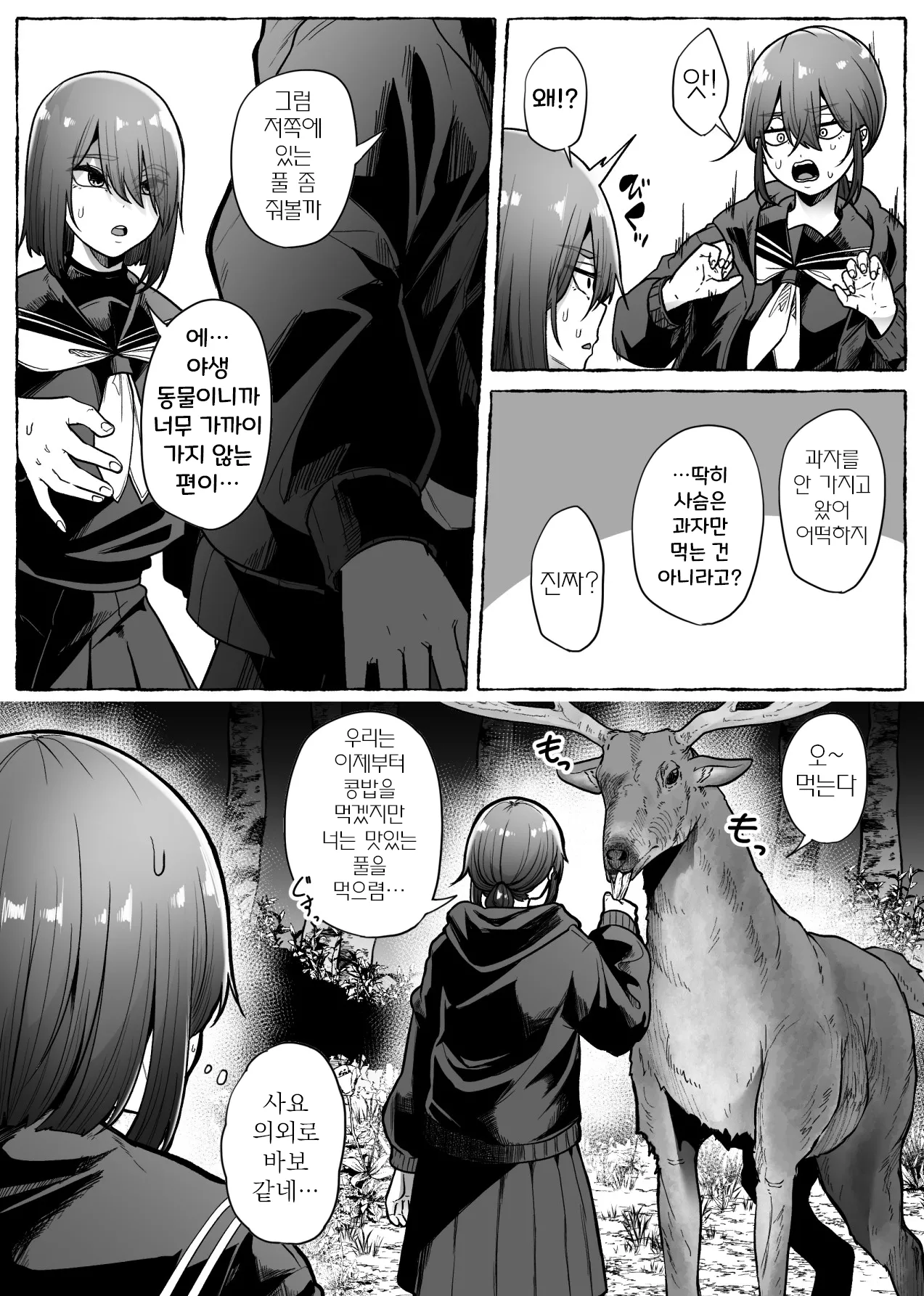 Toga Meguri page 10 full