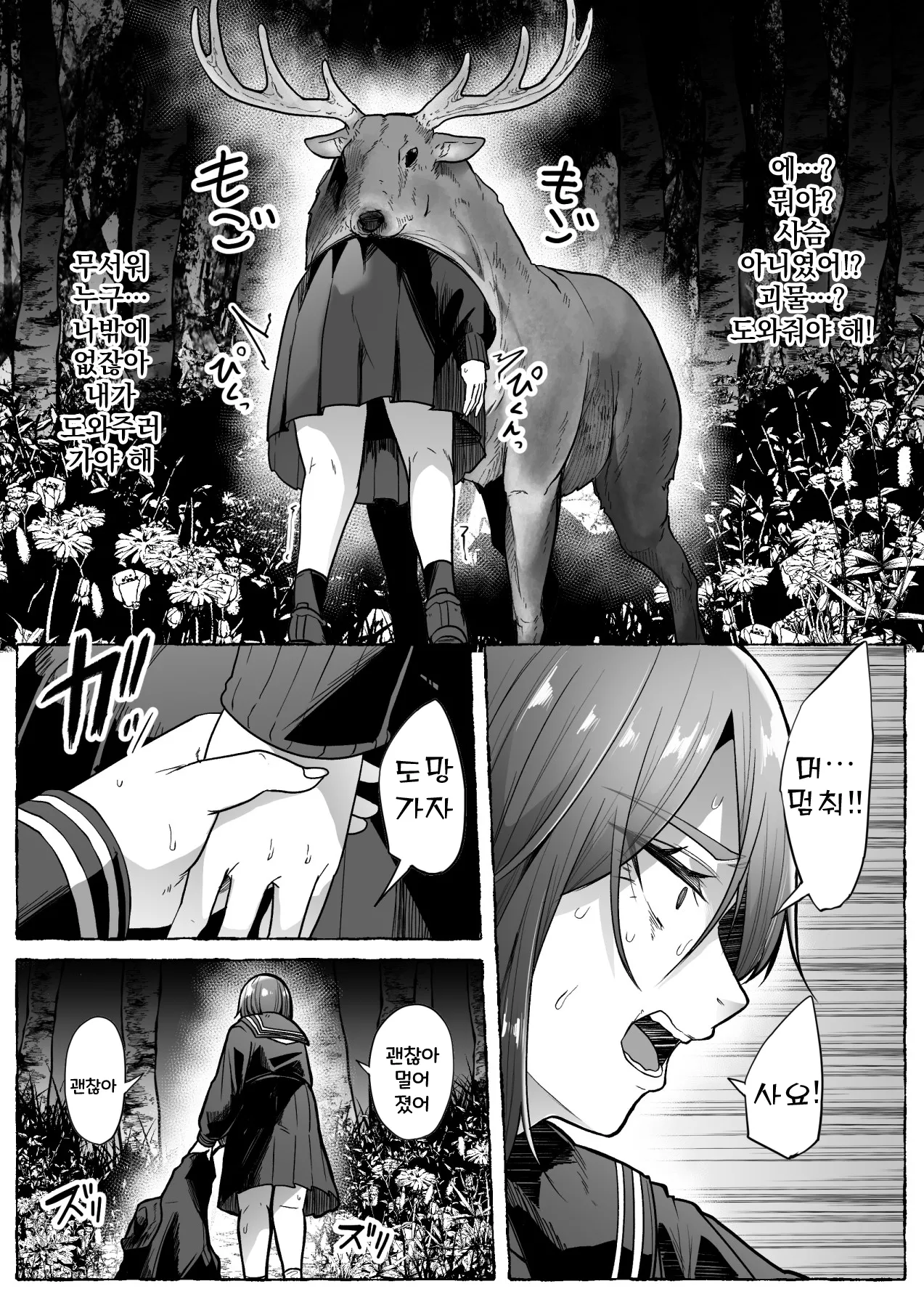 Toga Meguri page 12 full