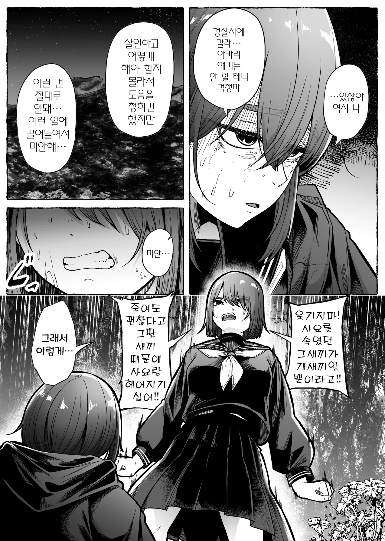 Toga Meguri page 5 full
