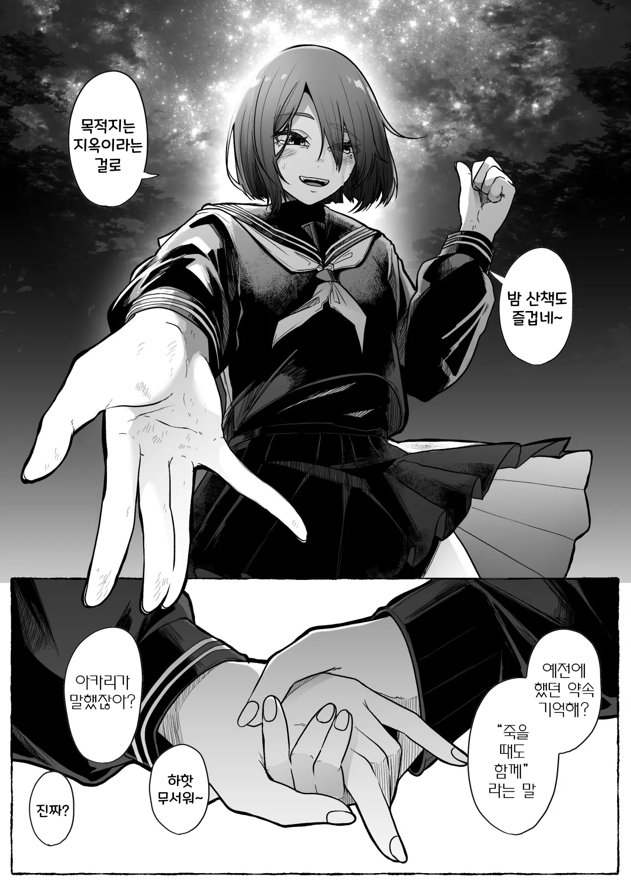 Toga Meguri page 7 full