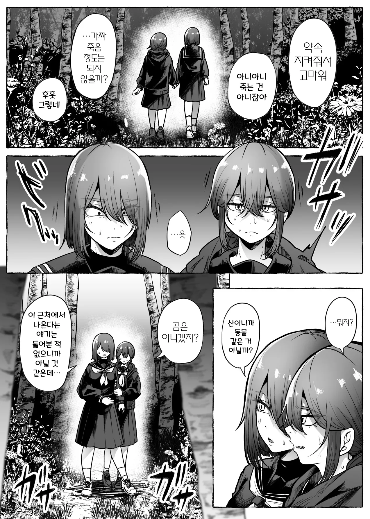 Toga Meguri page 8 full