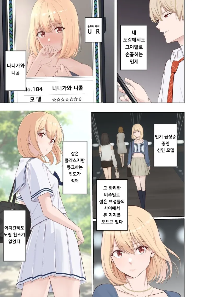 나니가와 니콜 도감 page 1 full