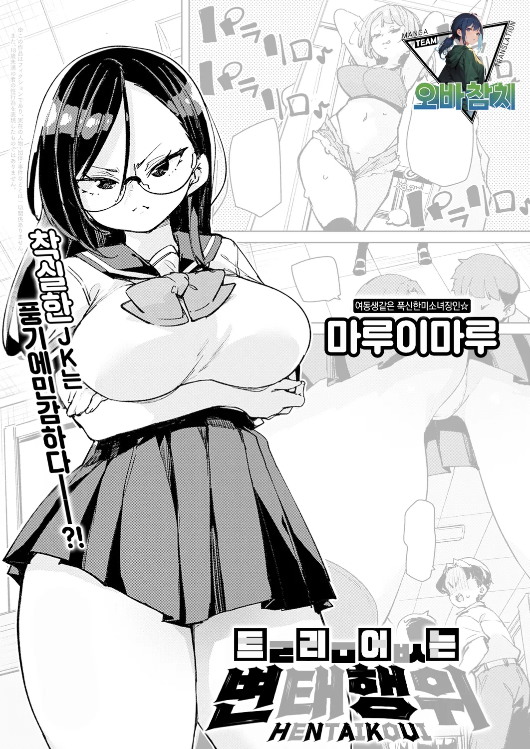 Magou kotonaki hentaikoi | 틀림없는 변태행위 page 1 full