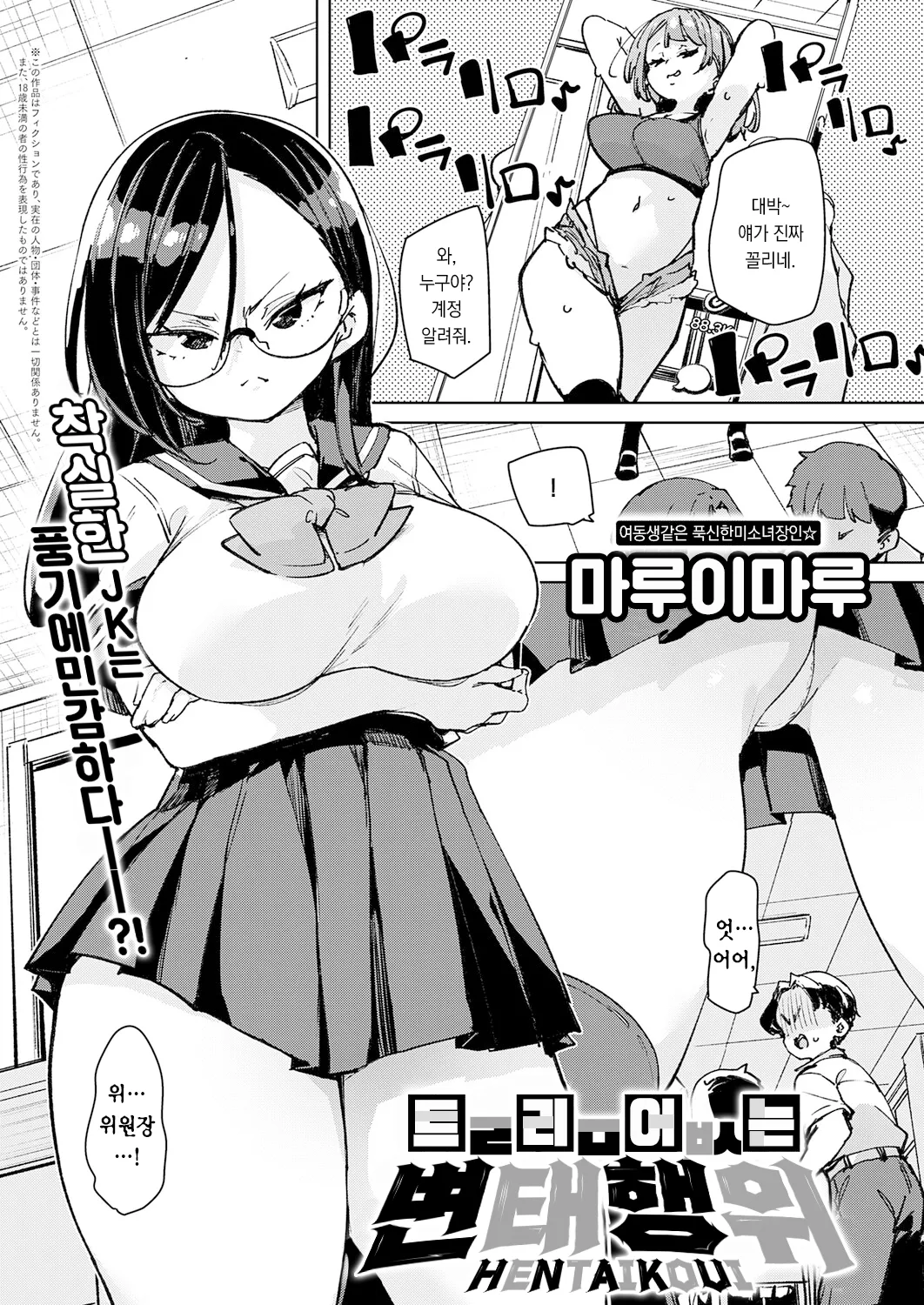 Magou kotonaki hentaikoi | 틀림없는 변태행위 page 2 full