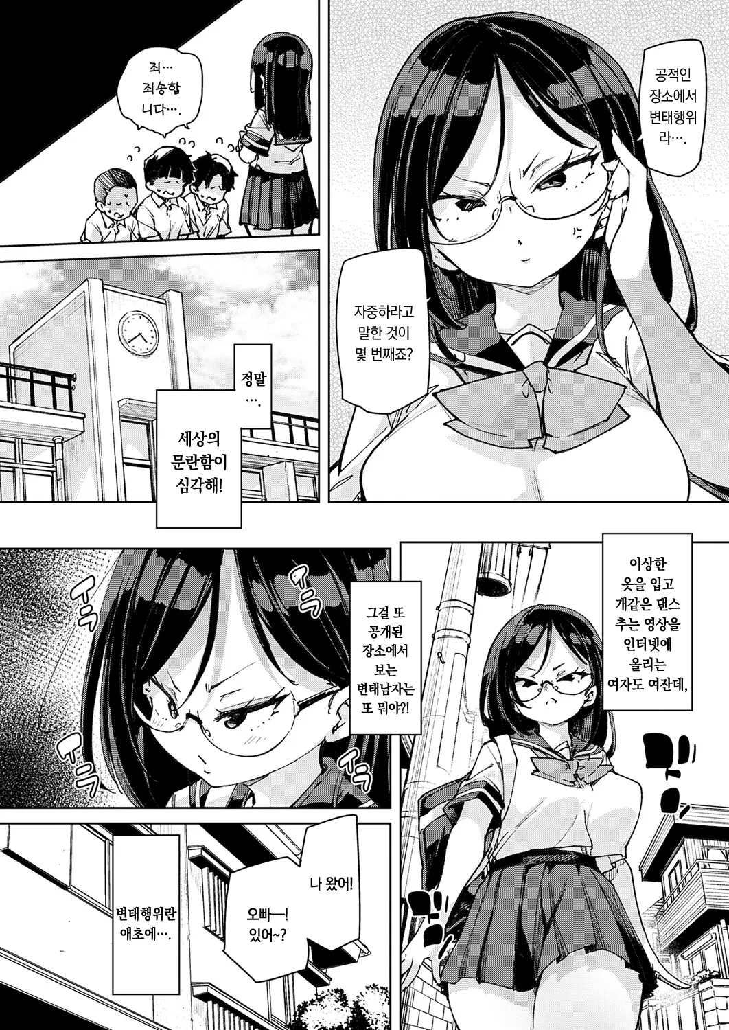 Magou kotonaki hentaikoi | 틀림없는 변태행위 page 3 full