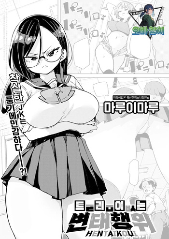 [Marui Maru] Magou kotonaki hentaikoi | 틀림없는 변태행위 (COMIC Anthurium 2026-04) [Korean][팀 오바참치] cover