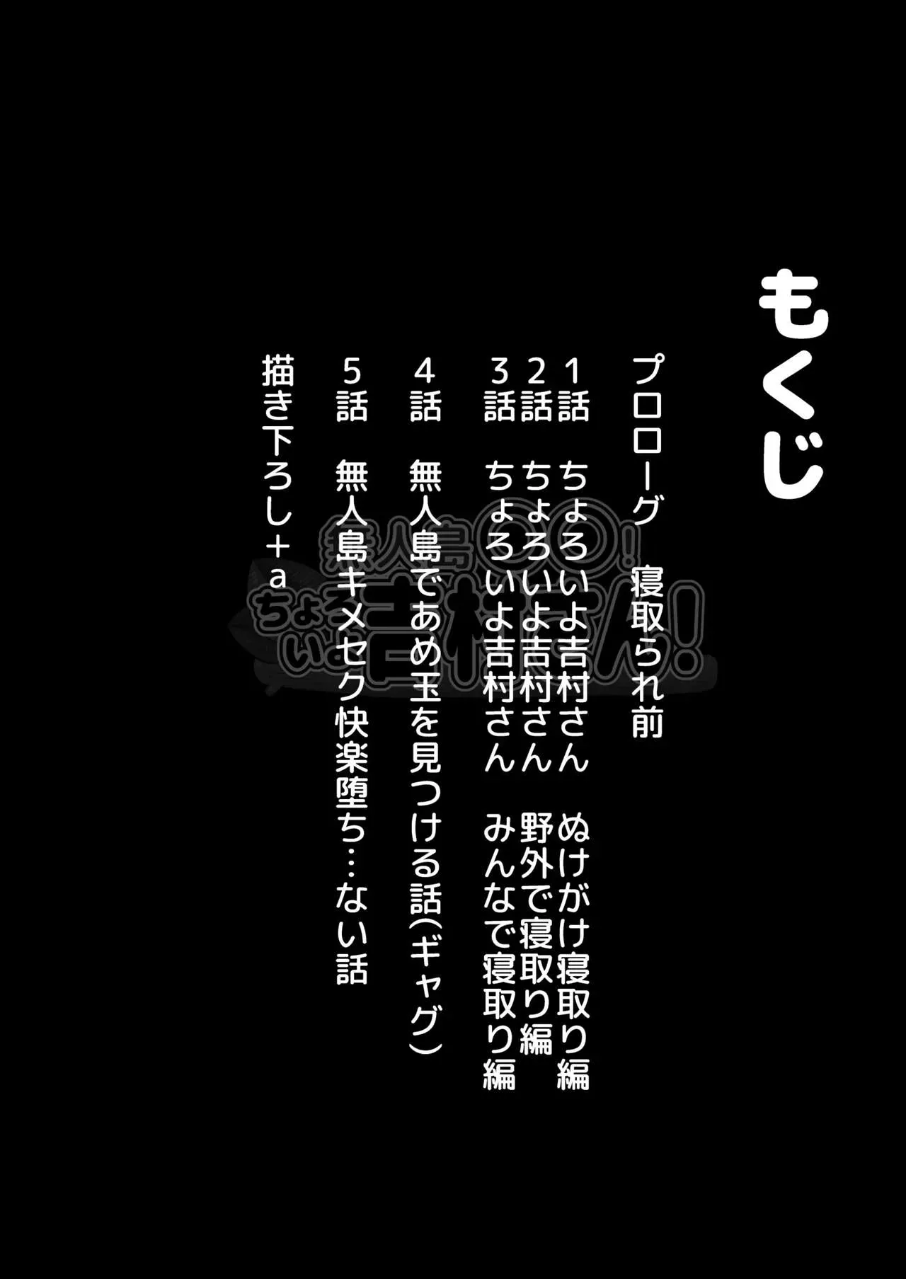 Mujintou no Yoshimura-san Soushuuhen + Yoshimura-san 6-wa to 7-wa｜Recopilación de Una Estudiante en una Isla Desierta + Cap. 6 y 7 page 3 full