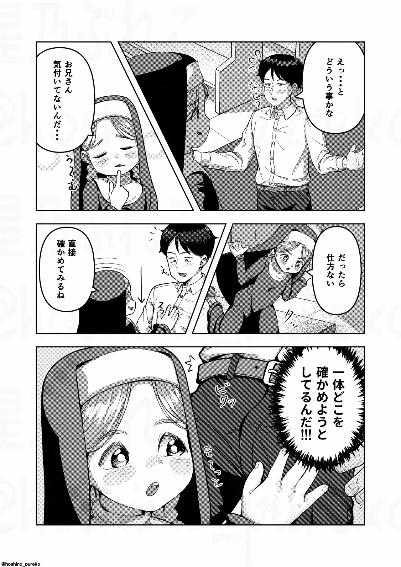 Sister-chan to 2 page 4 full