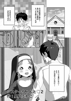 Sister-chan to 2