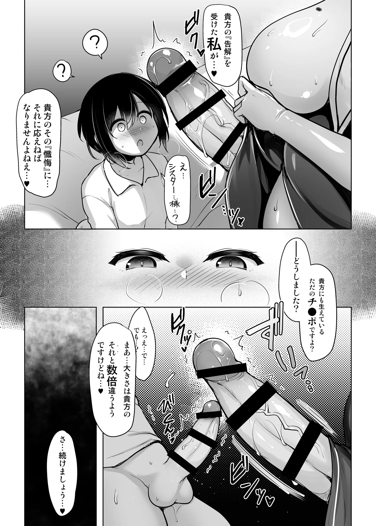Zangeshitsu ~Futanari Sister ni Yurushite Morau Hon~ page 12 full