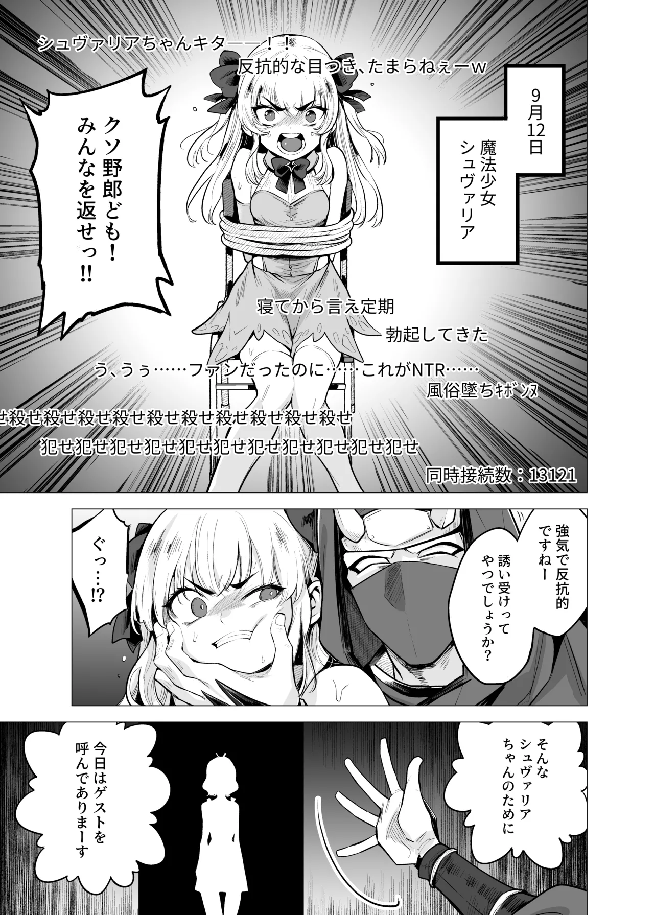 TS Mahou Shoujo Chevalier-chan To Sono Nakama Wa Mesu Ni Daraku To Sa re Te Mo Otoko Ni Modore Nai Tsu Te Maji Desu Ka!? page 6 full