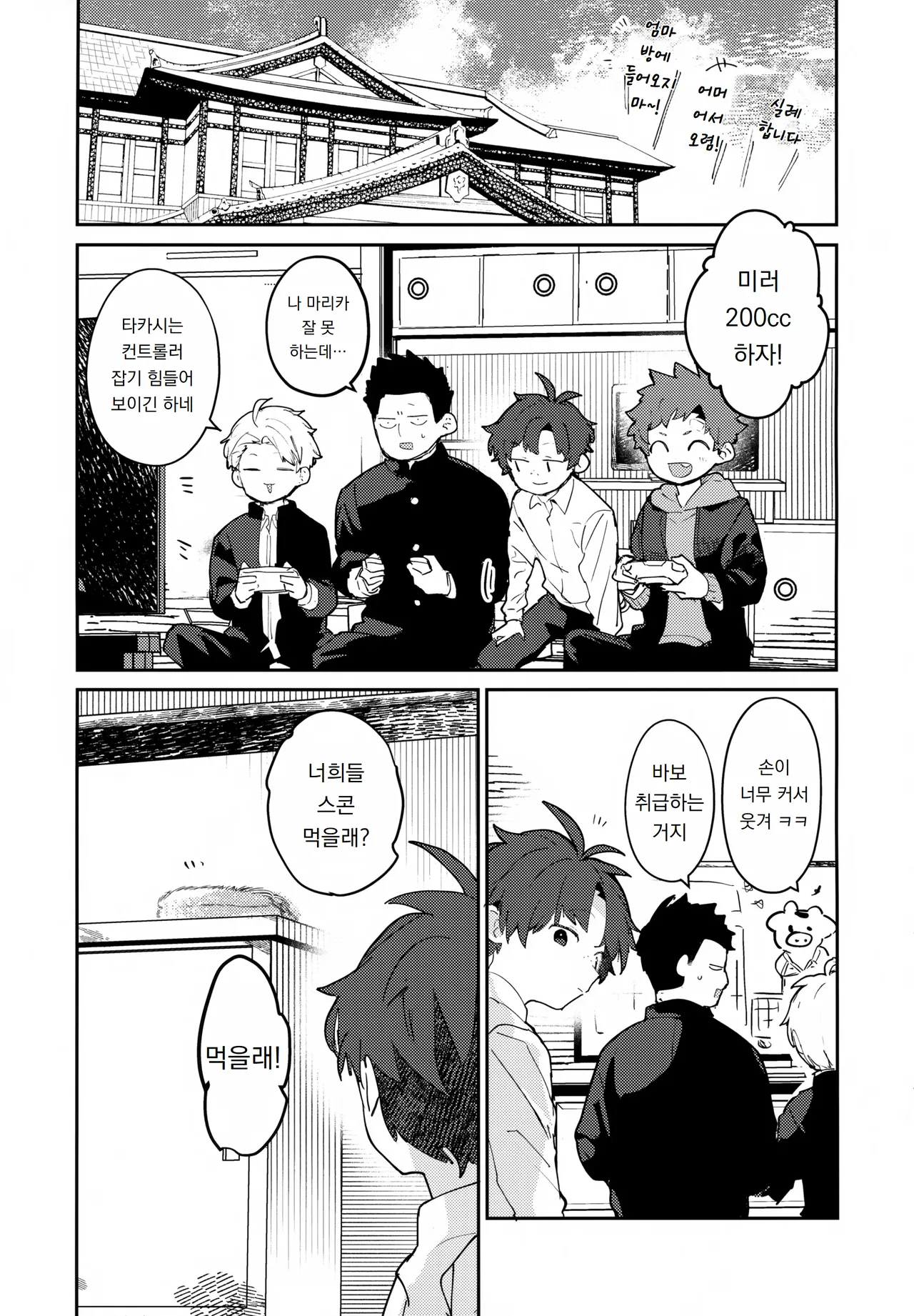 NTR 피해망상 NTR Higai Mousou page 12 full