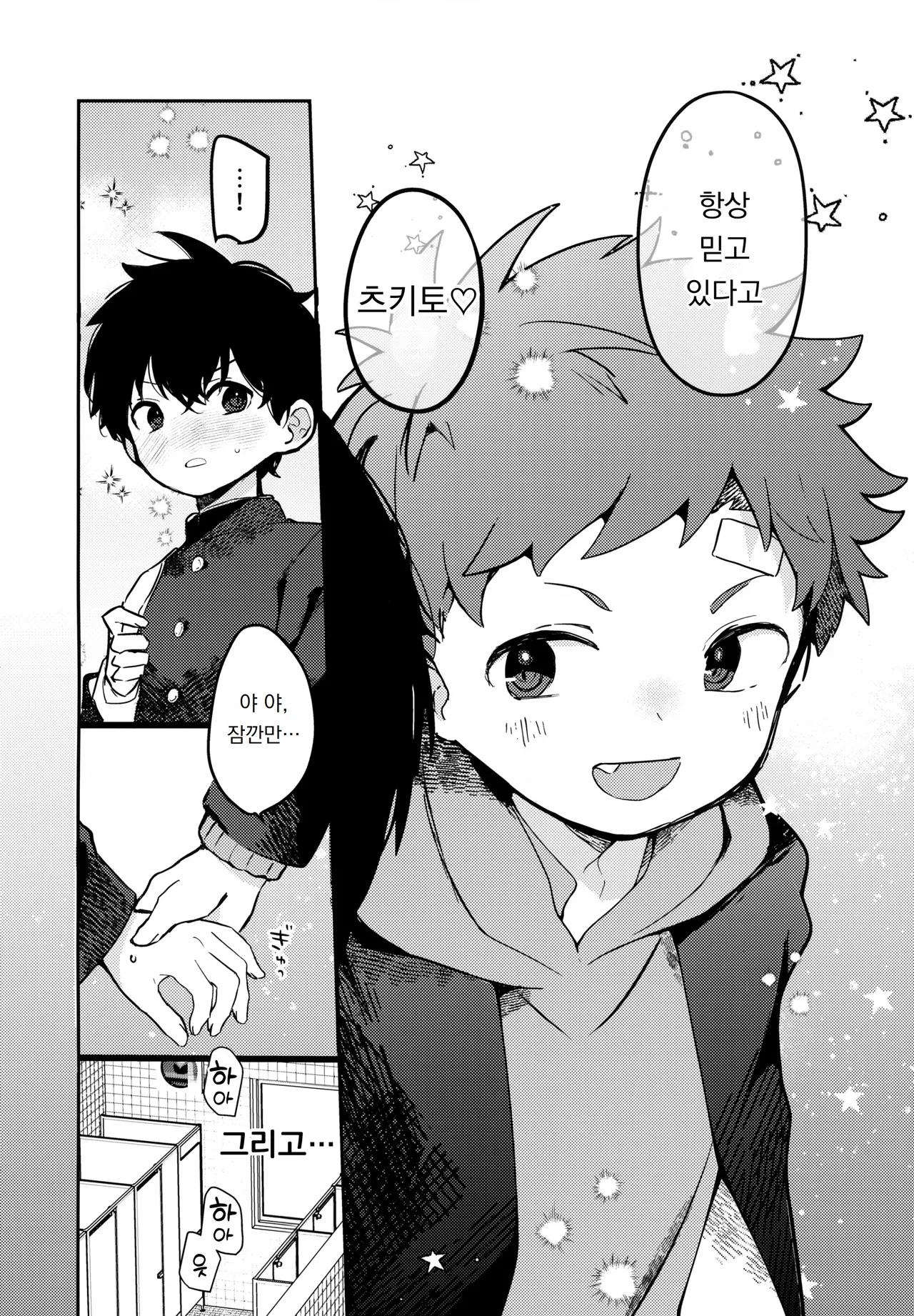 NTR 피해망상 NTR Higai Mousou page 5 full