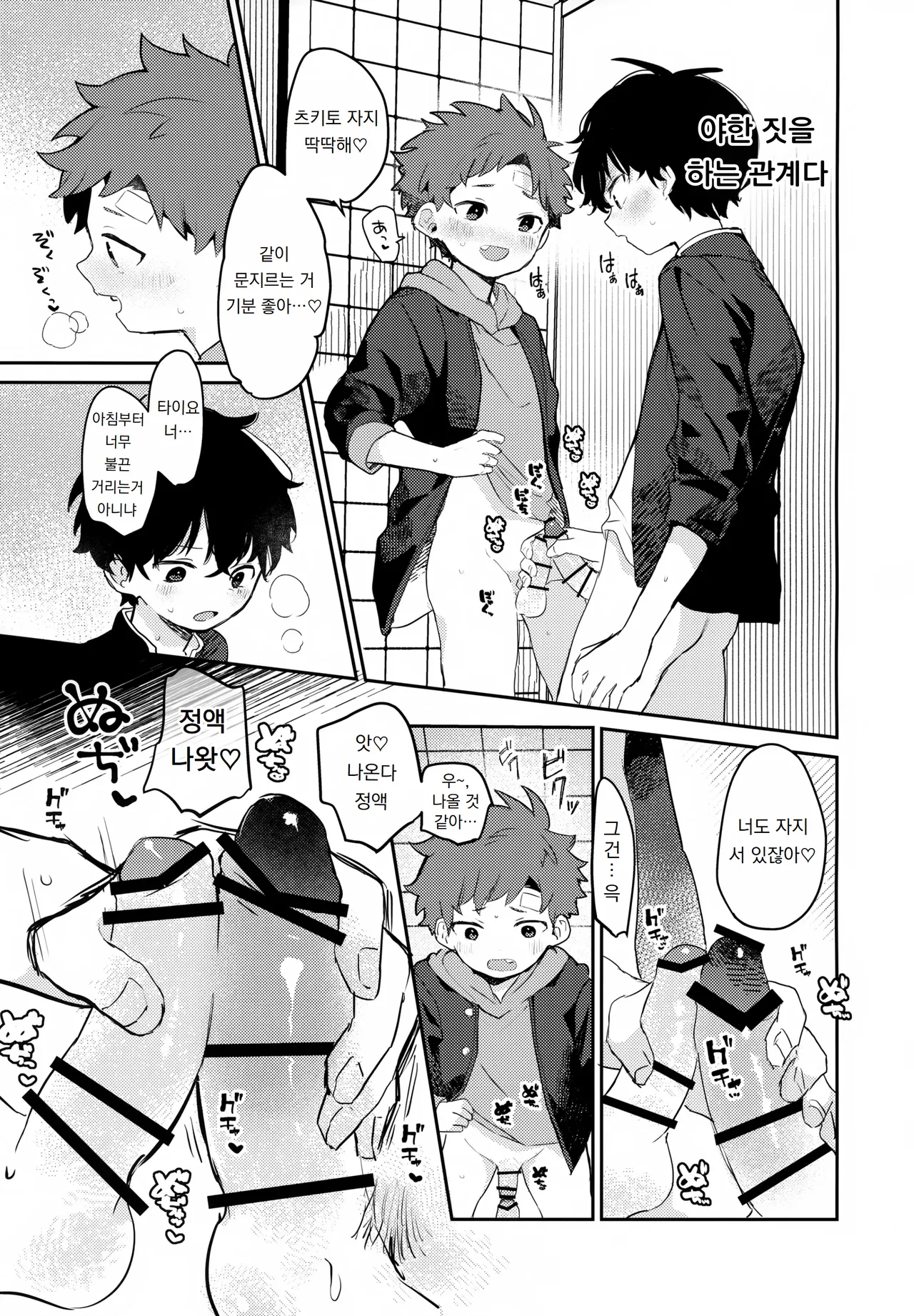 NTR 피해망상 NTR Higai Mousou page 6 full