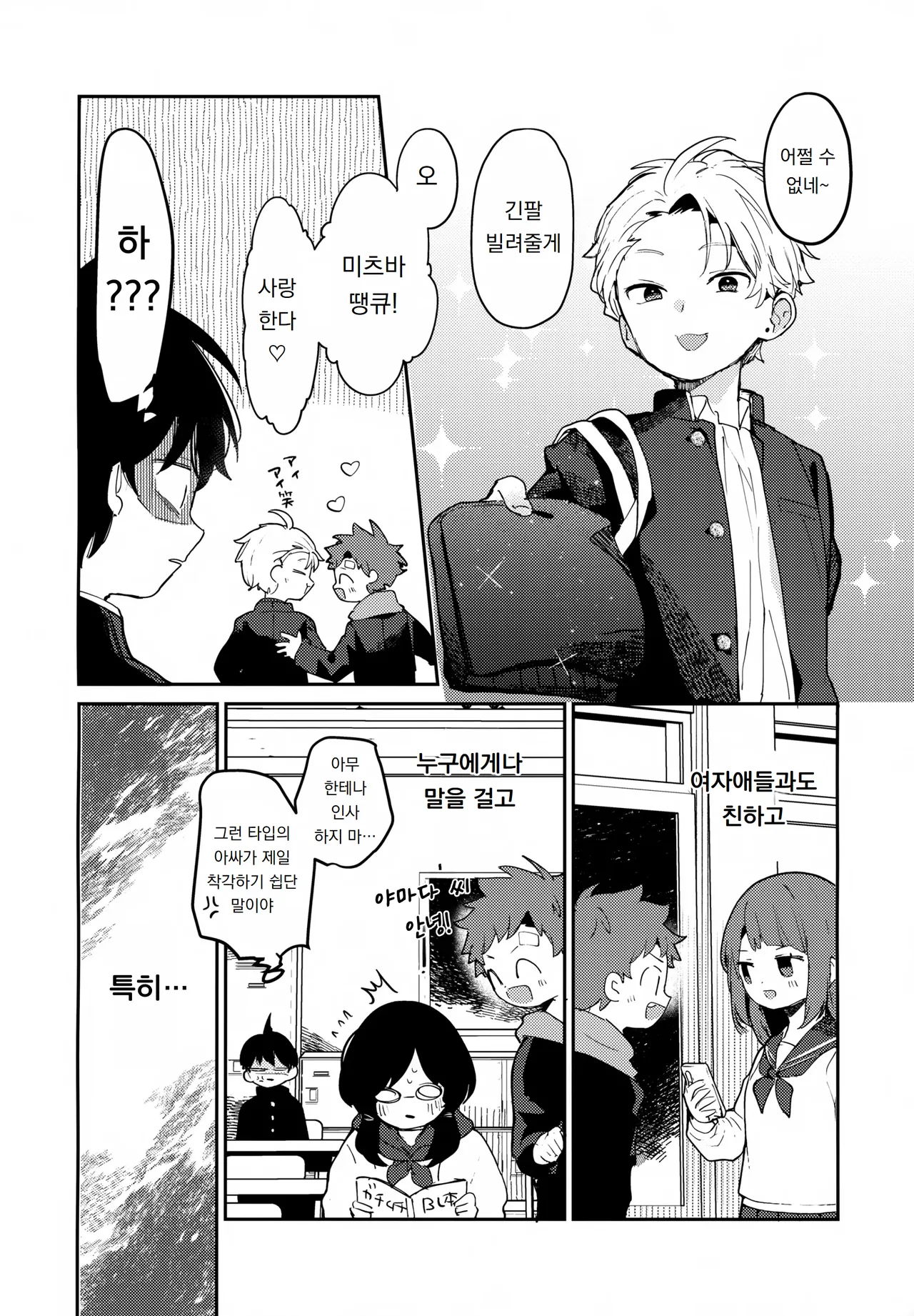 NTR 피해망상 NTR Higai Mousou page 9 full