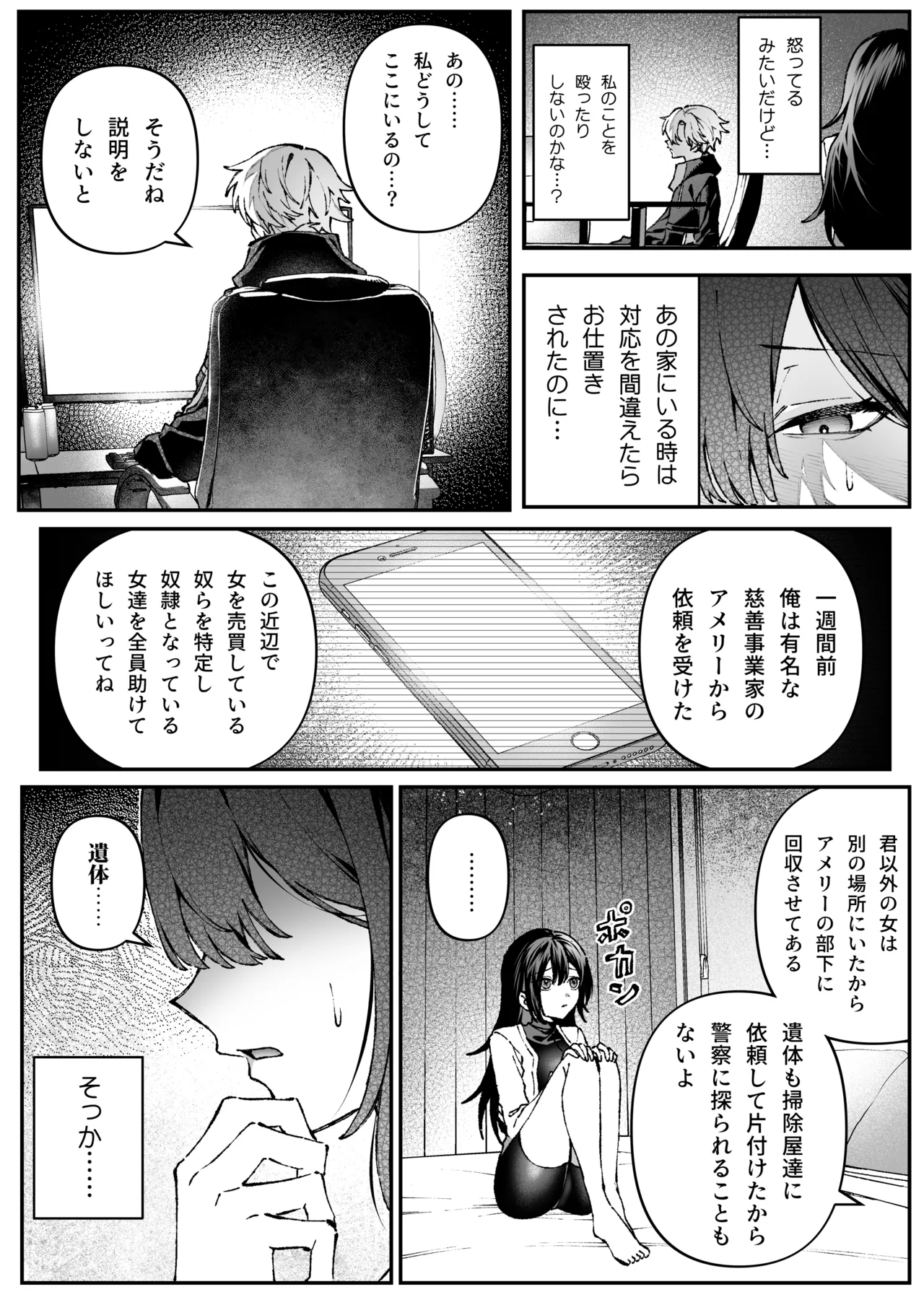 Tears of Love～裏社会に生きる情報屋×娼婦の危険な恋～ page 10 full