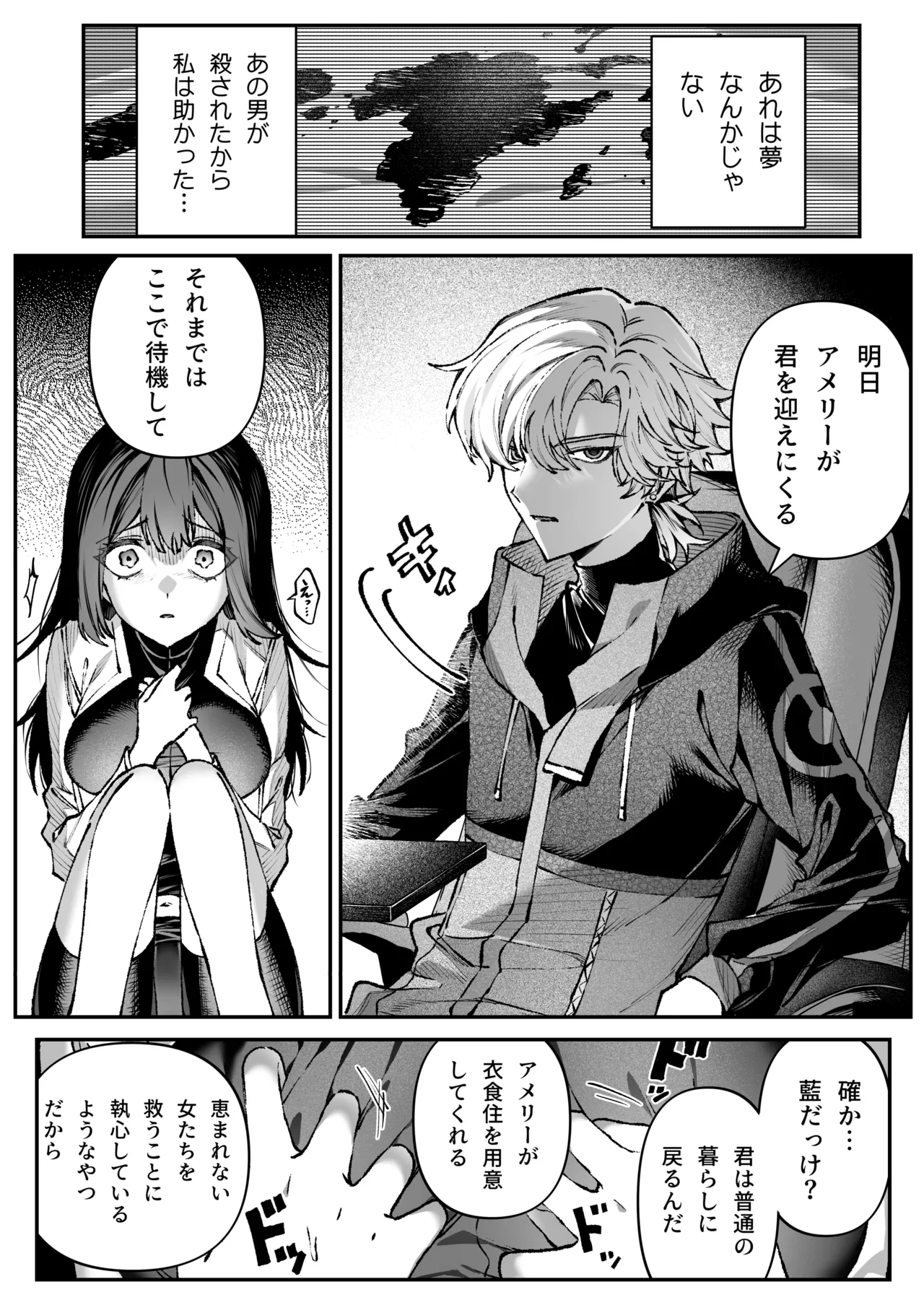 Tears of Love～裏社会に生きる情報屋×娼婦の危険な恋～ page 11 full