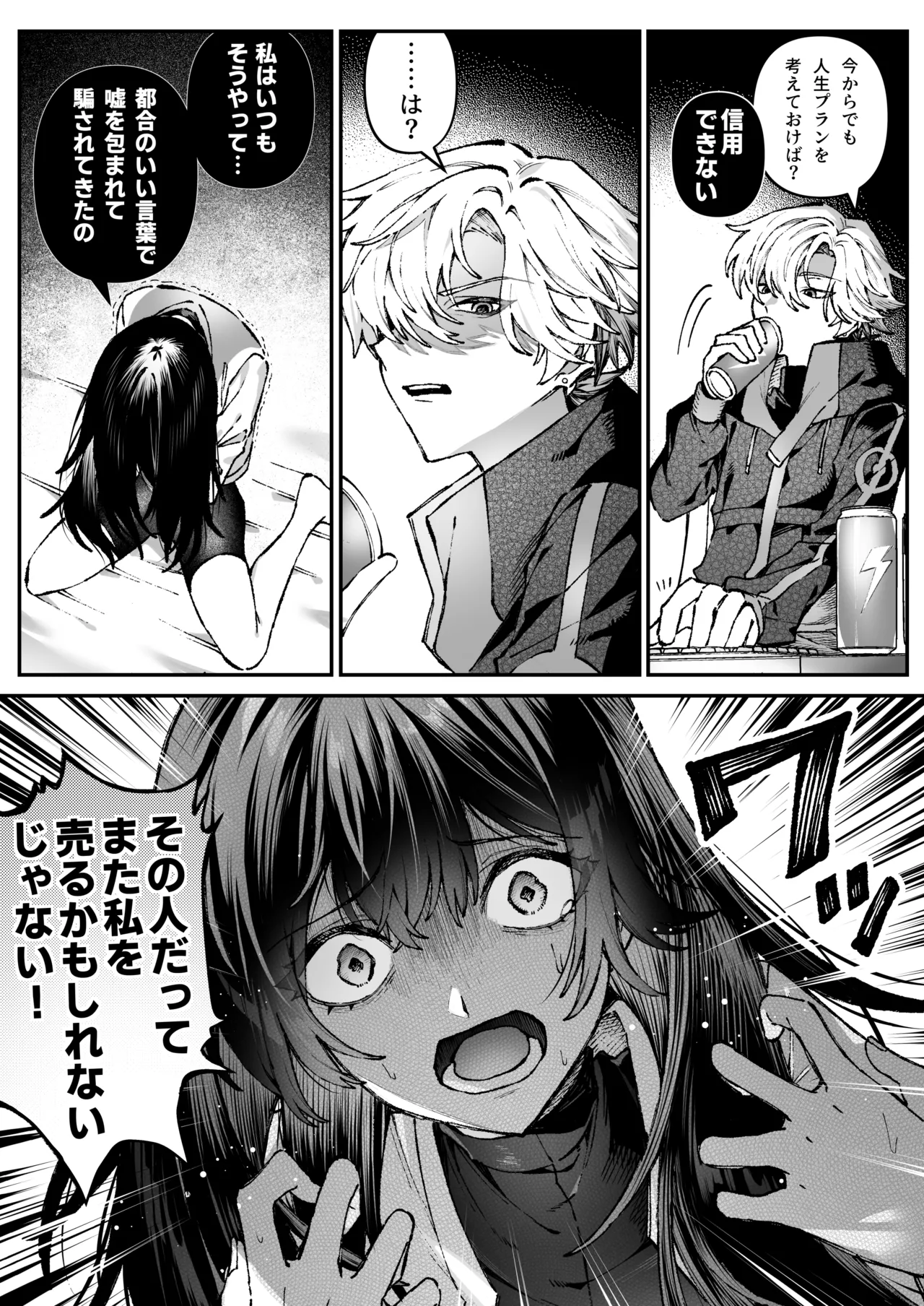 Tears of Love～裏社会に生きる情報屋×娼婦の危険な恋～ page 12 full