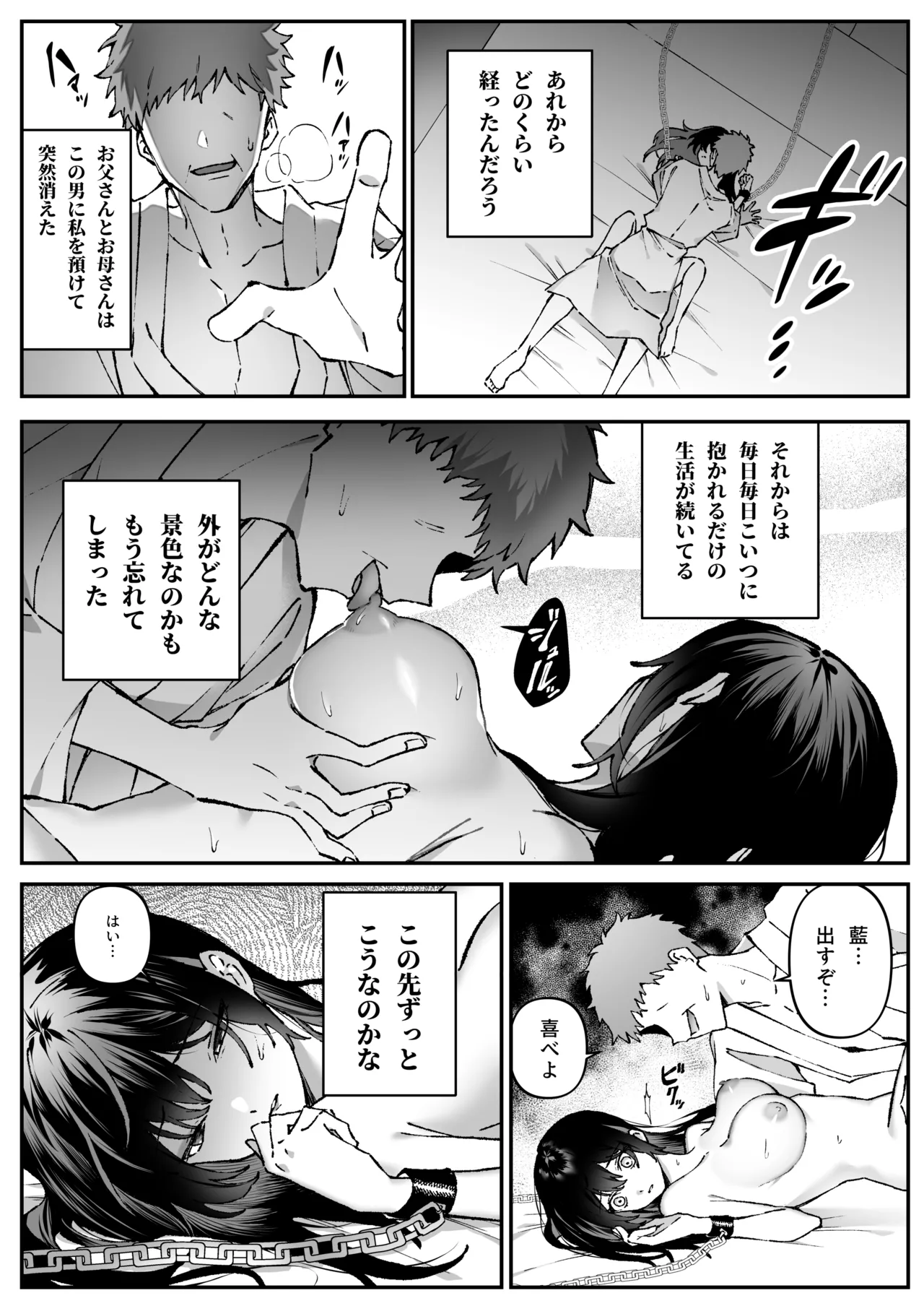 Tears of Love～裏社会に生きる情報屋×娼婦の危険な恋～ page 3 full
