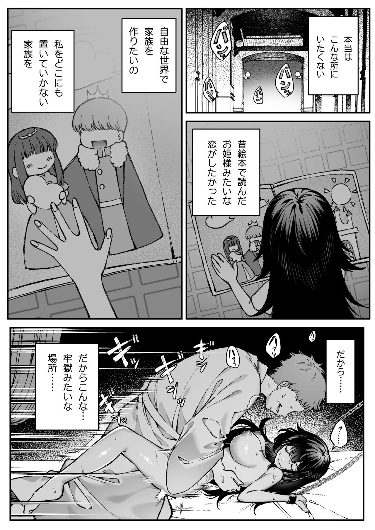 Tears of Love～裏社会に生きる情報屋×娼婦の危険な恋～ page 4 full